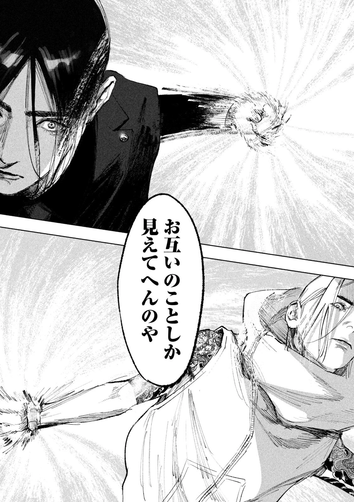 双生遊戯 第1話 - 48