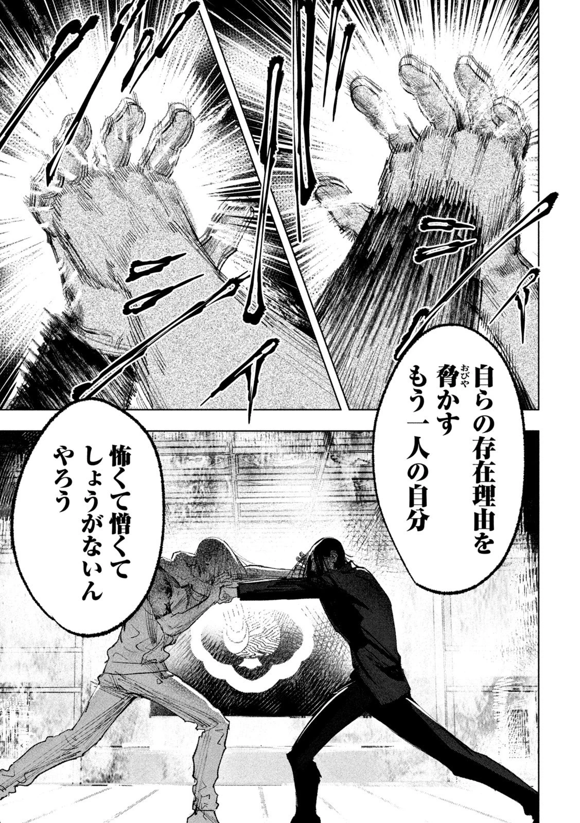 双生遊戯 第1話 - 49