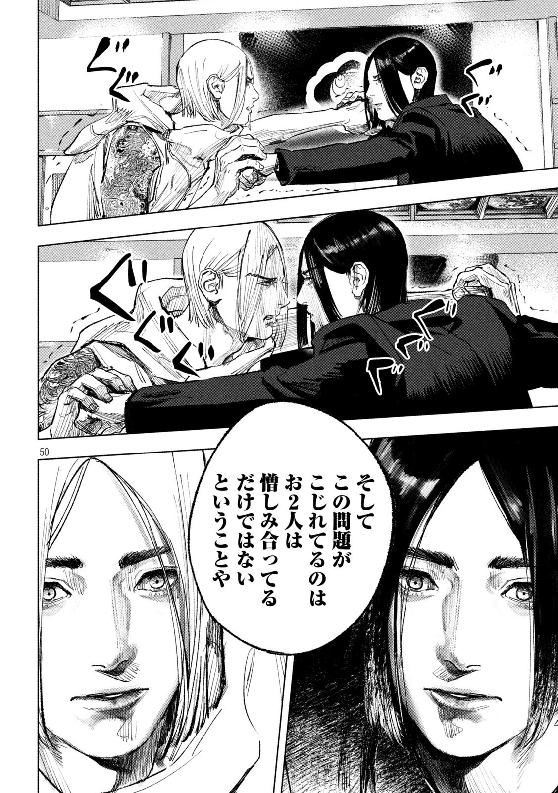 双生遊戯 第1話 - 50