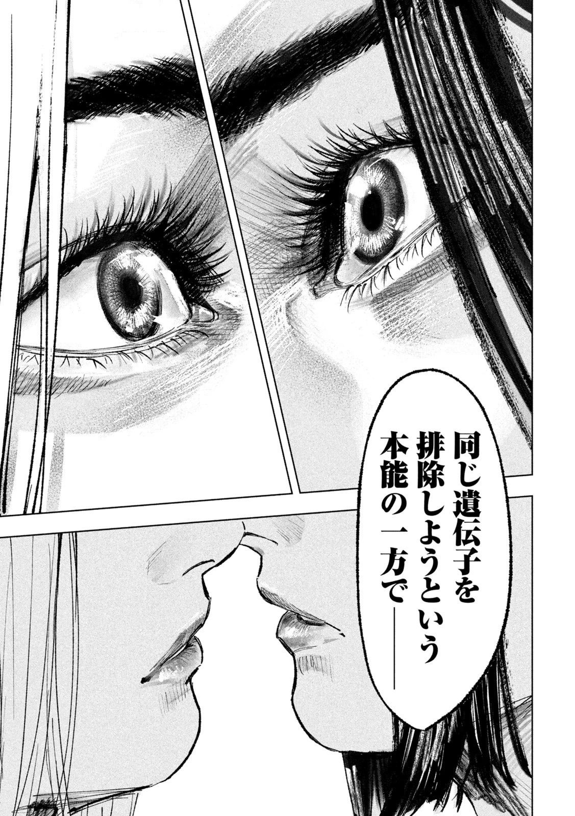 双生遊戯 第1話 - 51