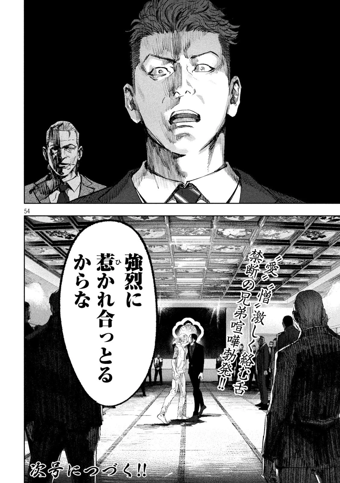 双生遊戯 第1話 - 54