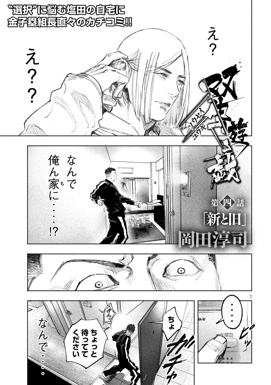 双生遊戯 第4話 - 1