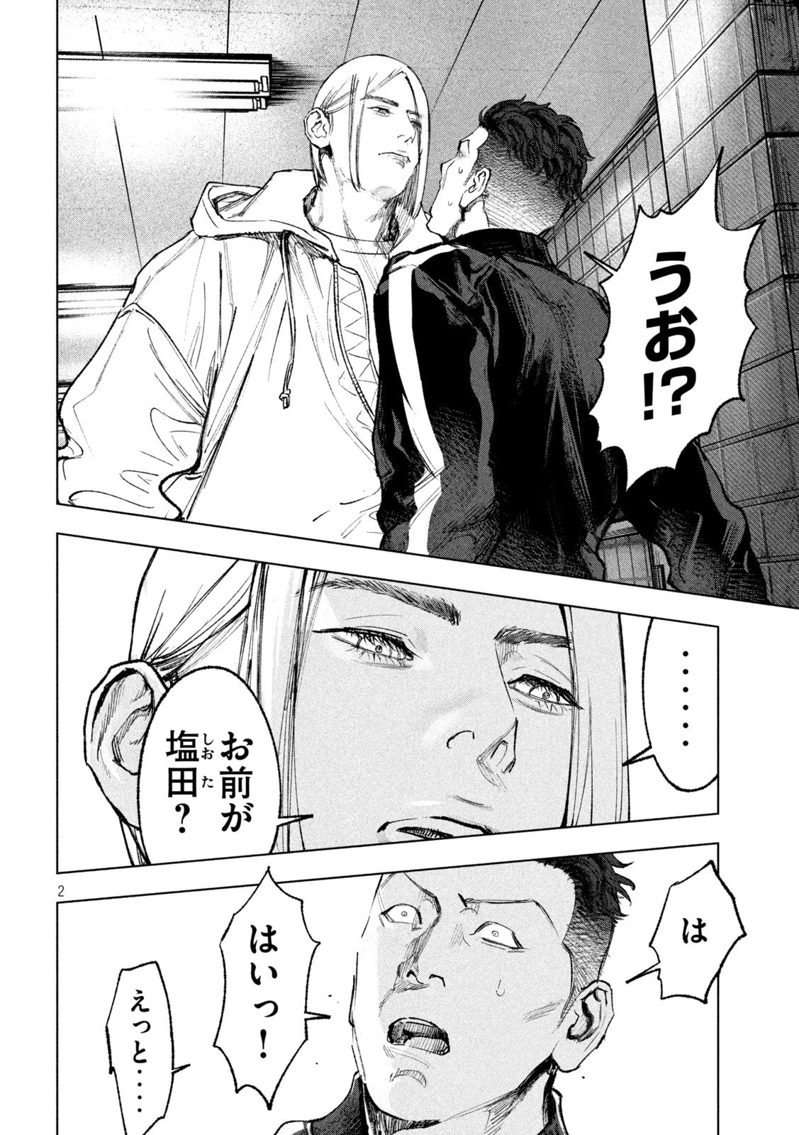 双生遊戯 第4話 - 2