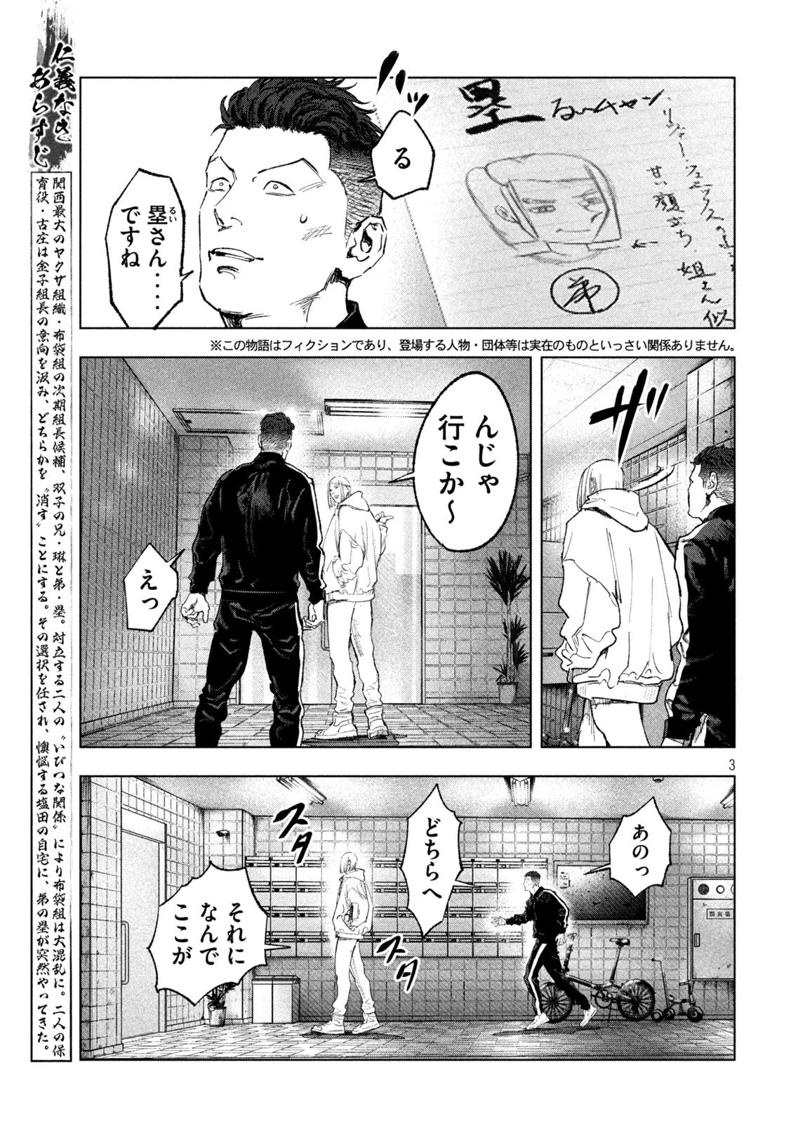 双生遊戯 第4話 - 3