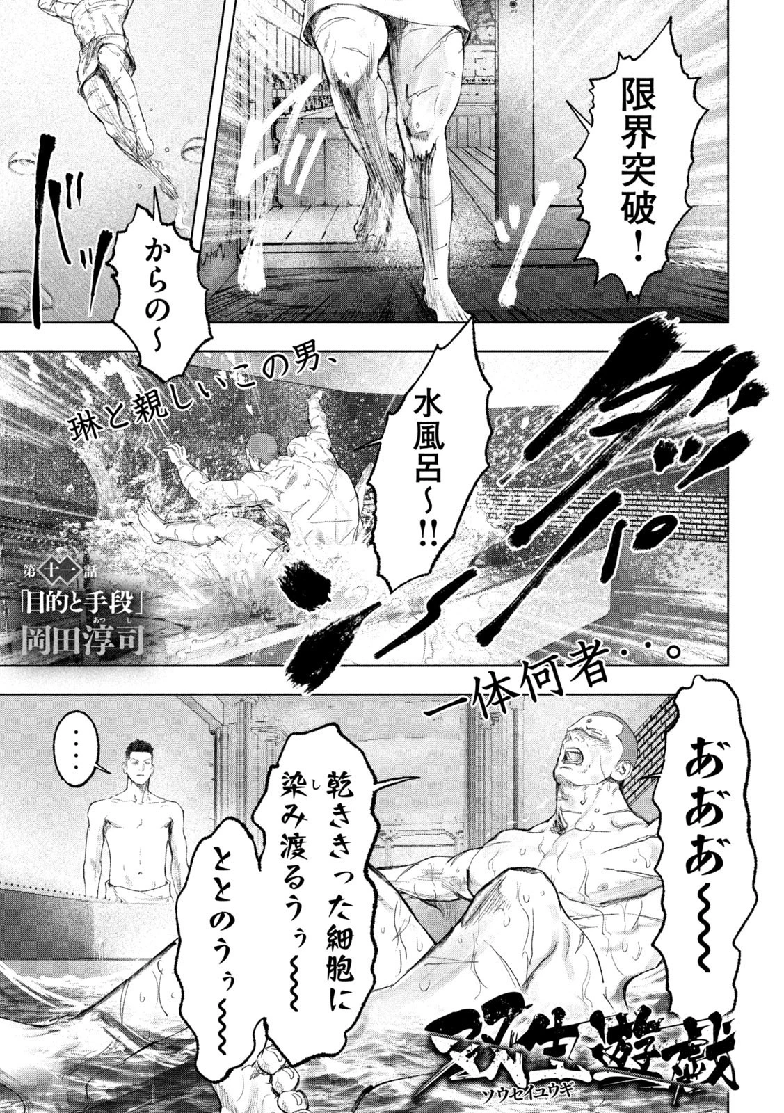 双生遊戯 第11話 - 1