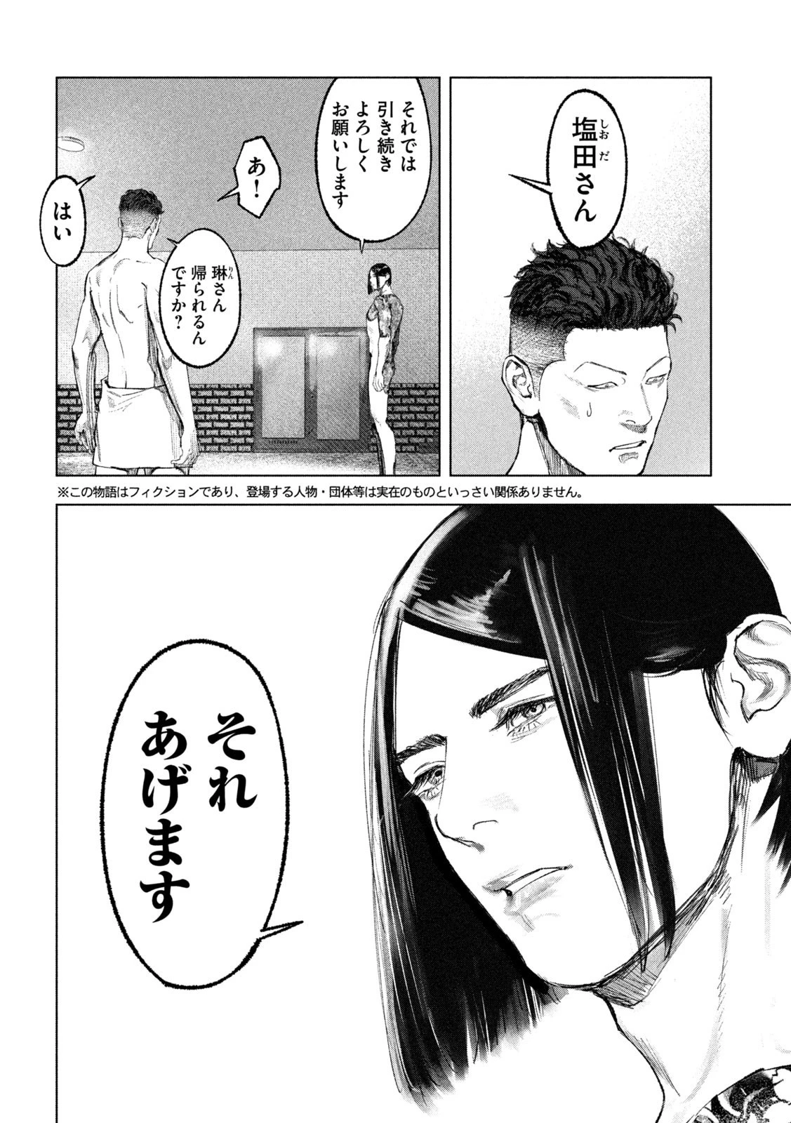 双生遊戯 第11話 - 2