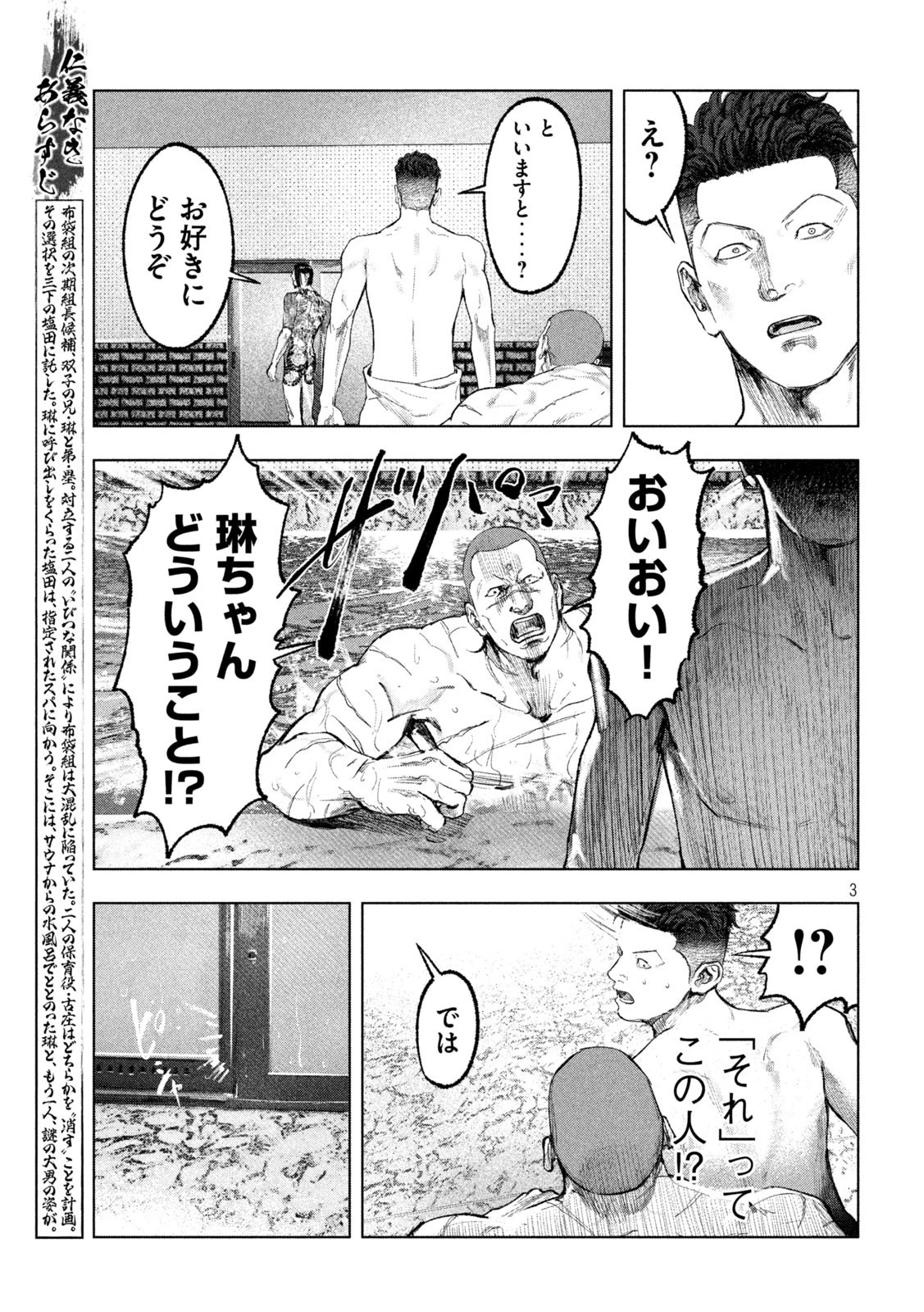 双生遊戯 第11話 - 3