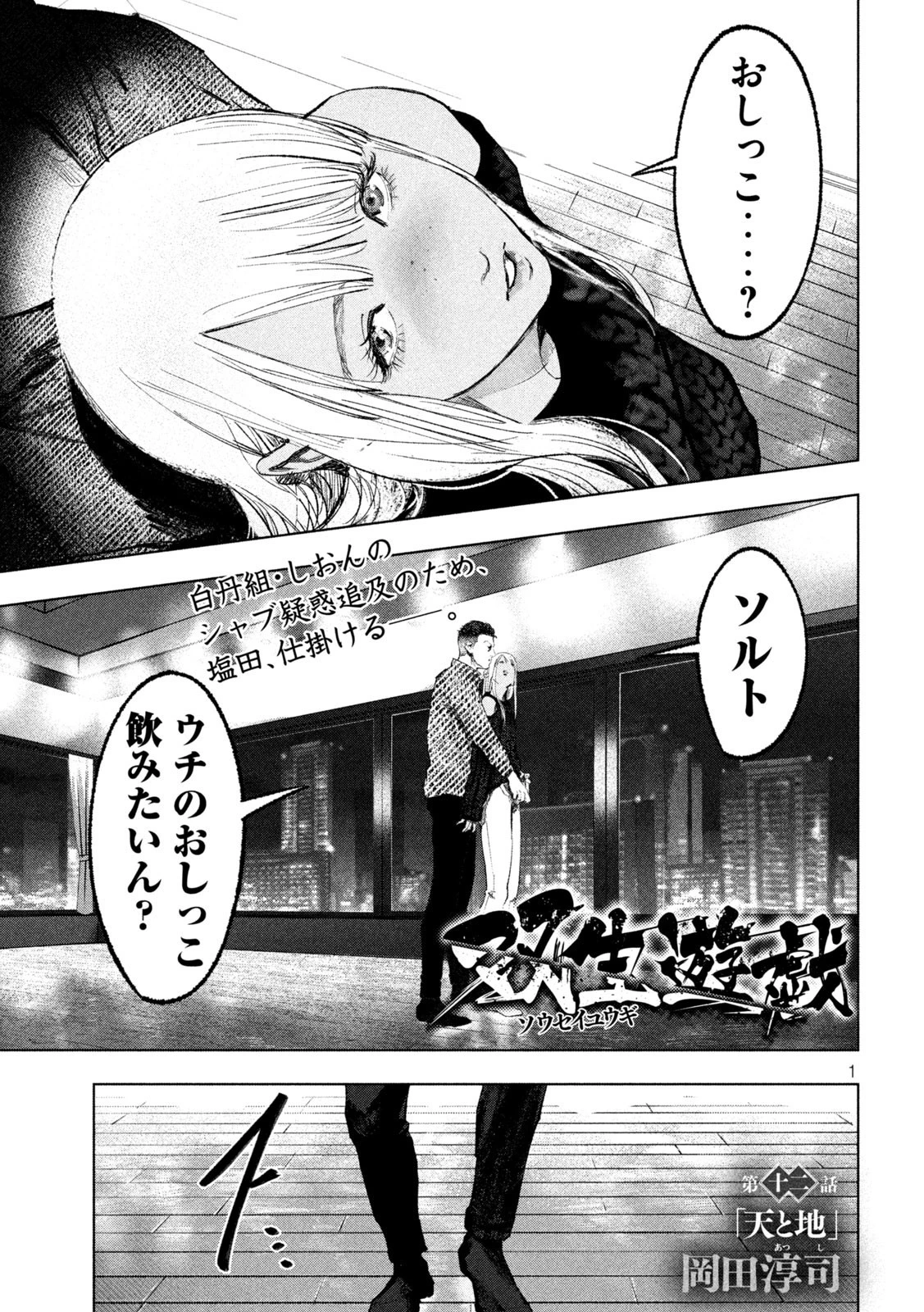 双生遊戯 第12話 - 1