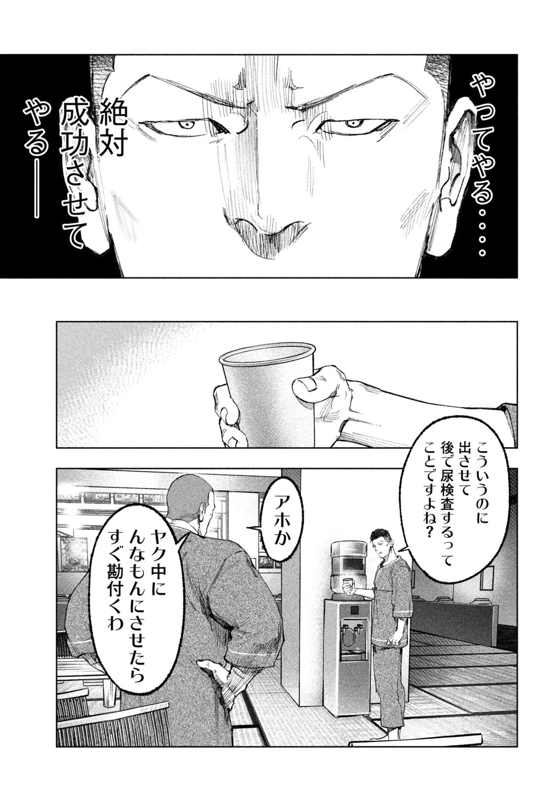 双生遊戯 第12話 - 5