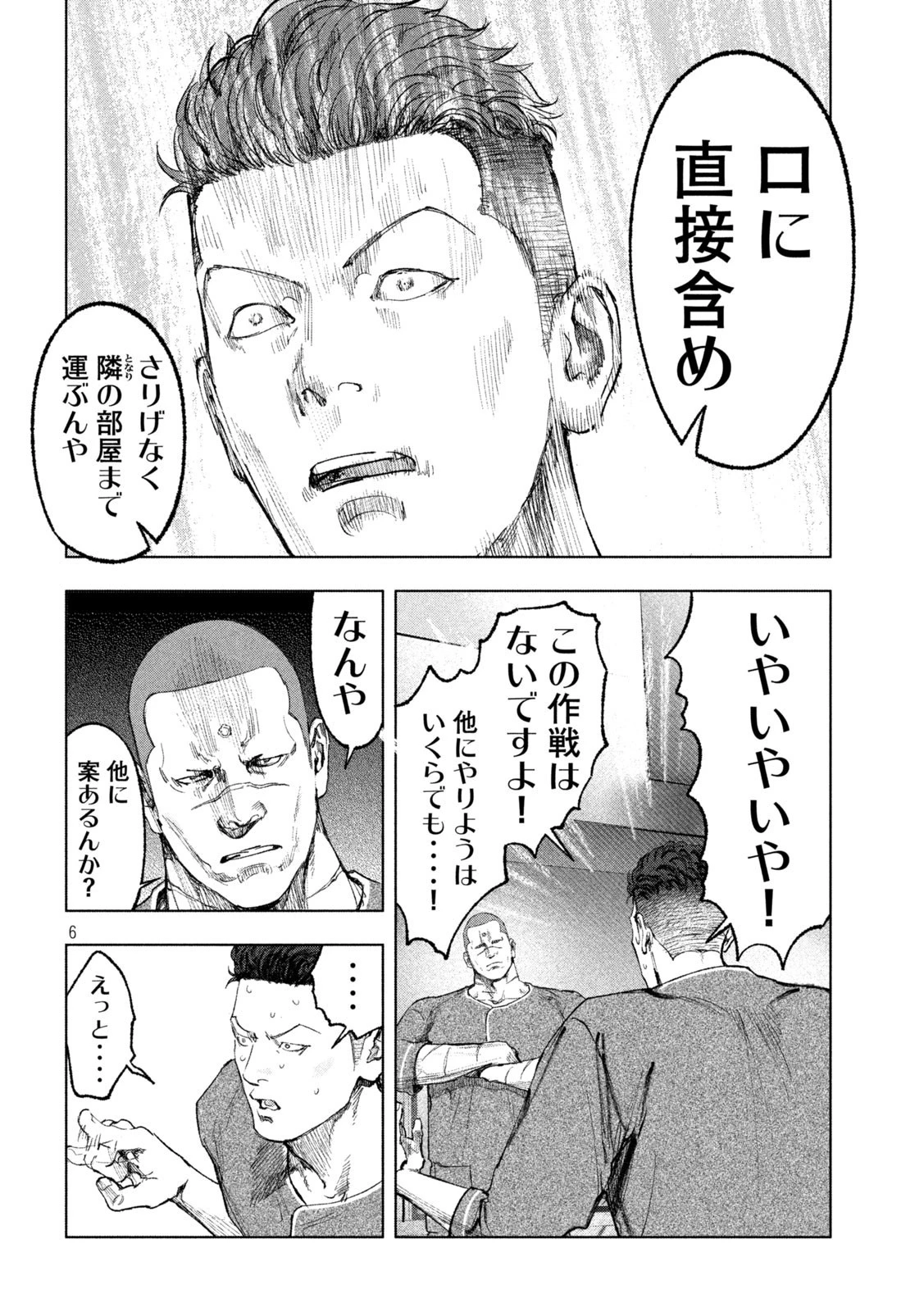双生遊戯 第12話 - 6