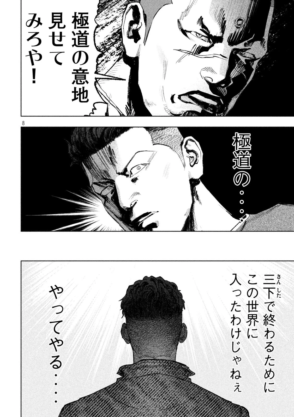 双生遊戯 第12話 - 8
