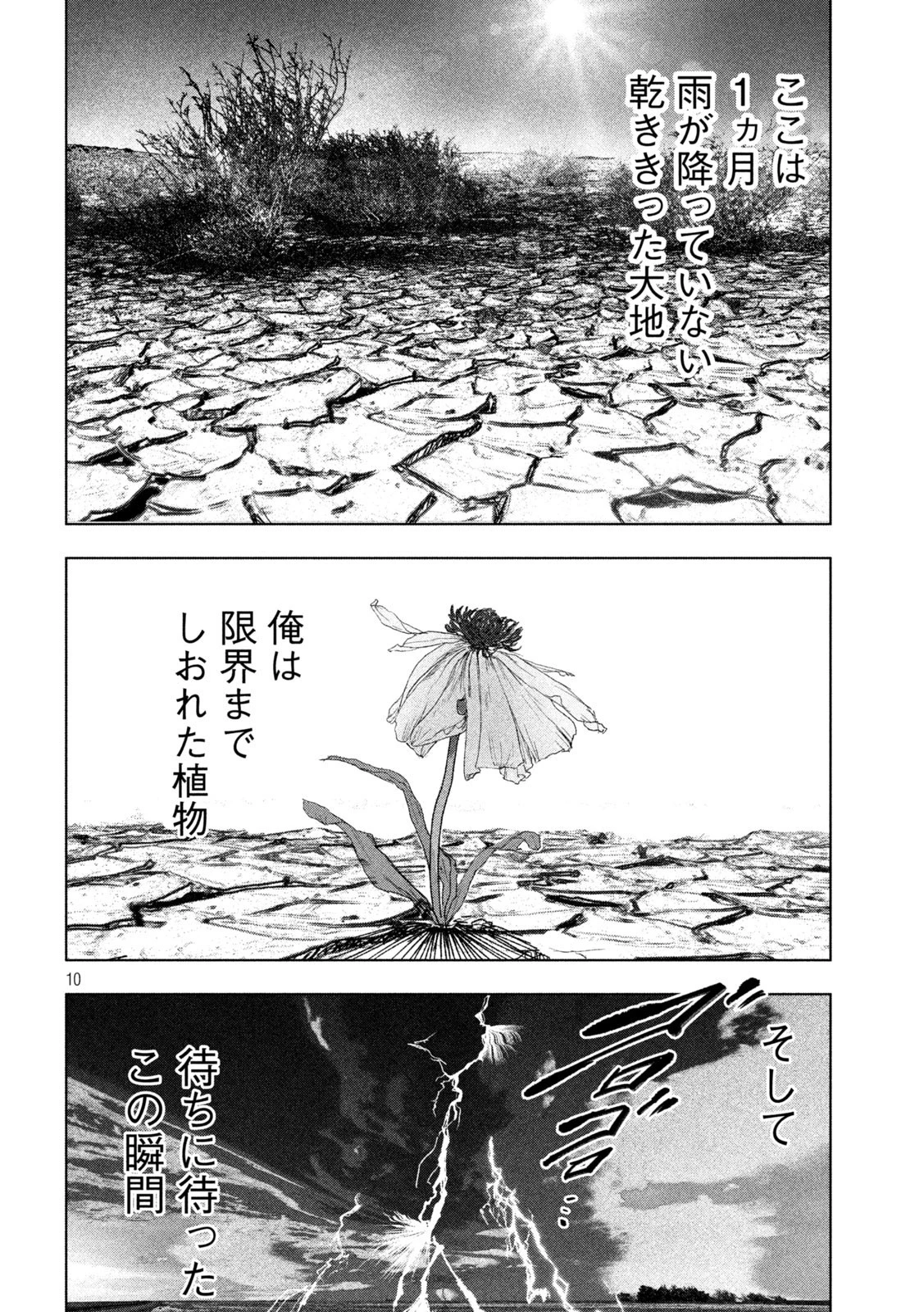 双生遊戯 第12話 - 10
