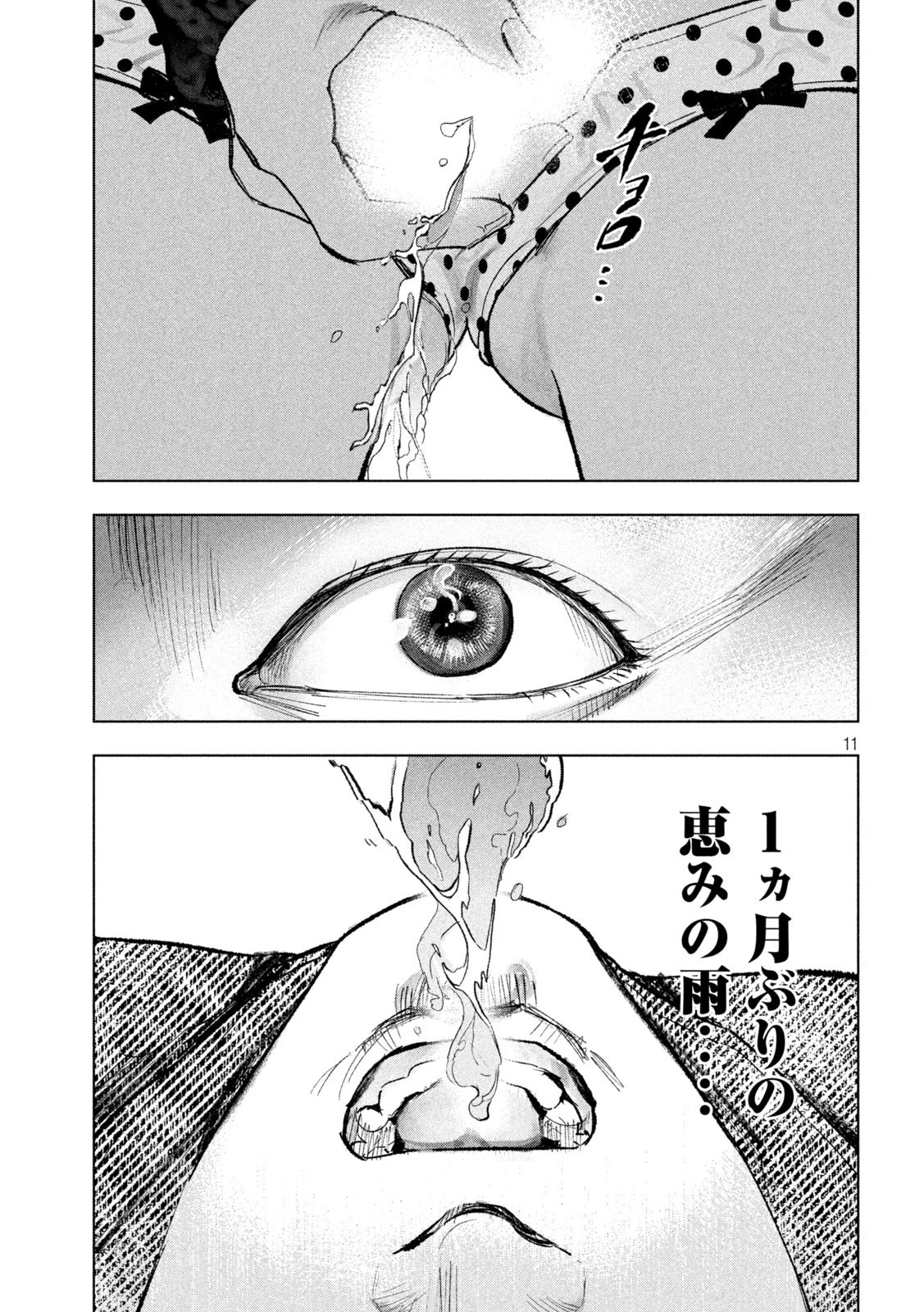 双生遊戯 第12話 - 11