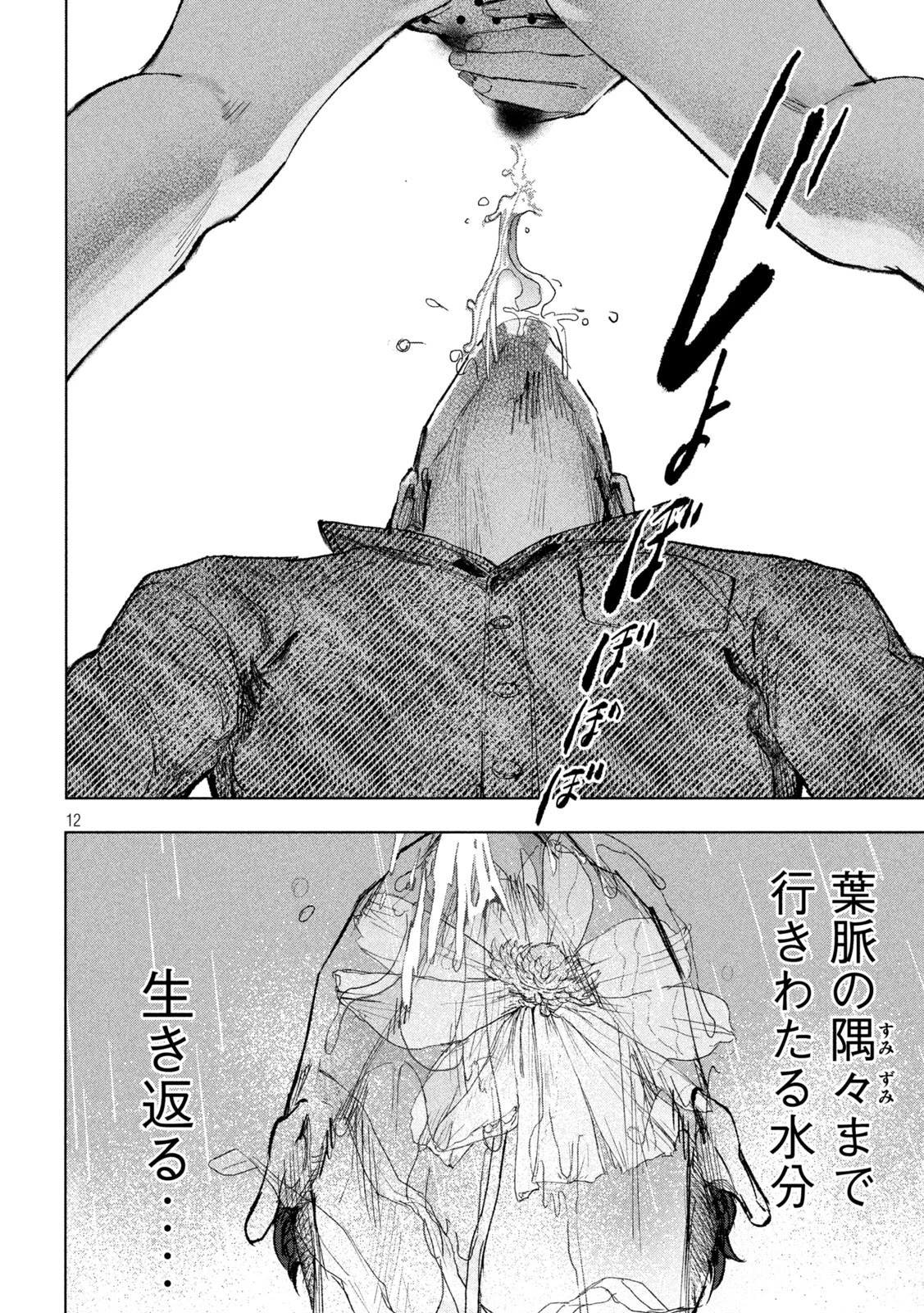 双生遊戯 第12話 - 12