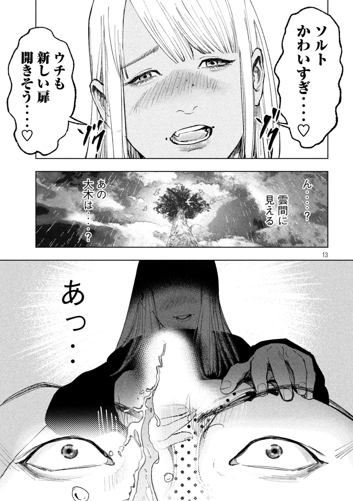 双生遊戯 第12話 - 13
