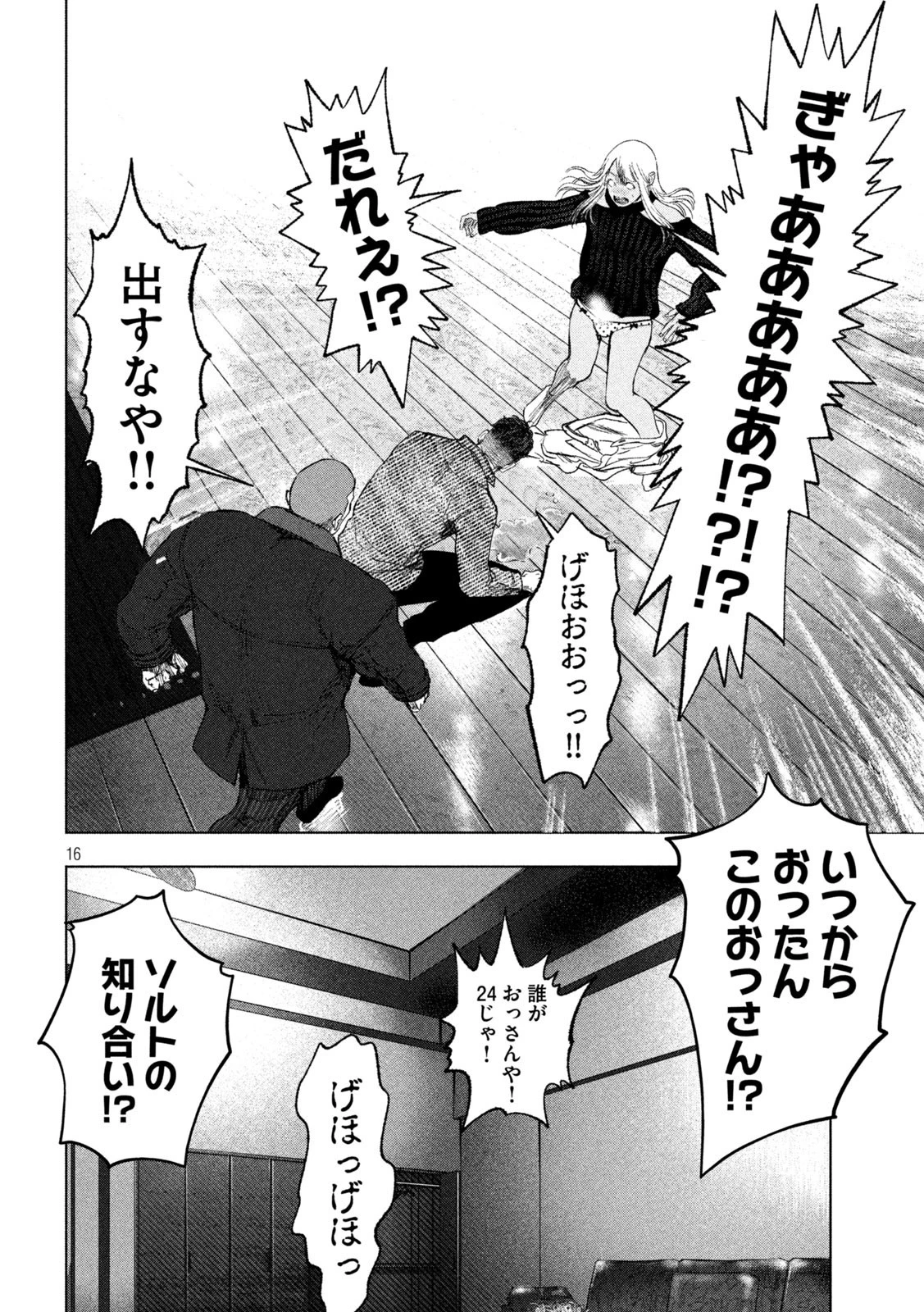 双生遊戯 第12話 - 16