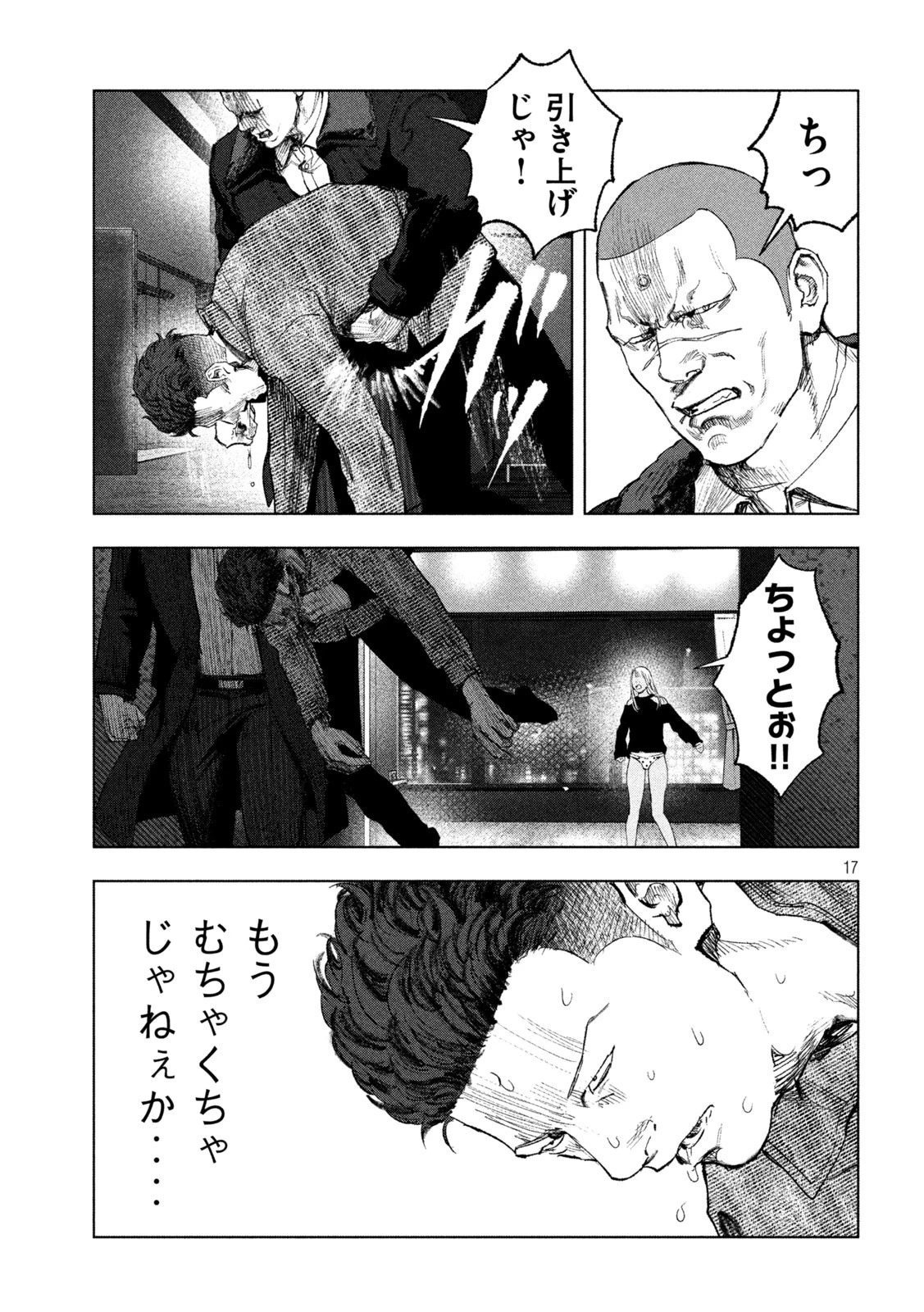 双生遊戯 第12話 - 17