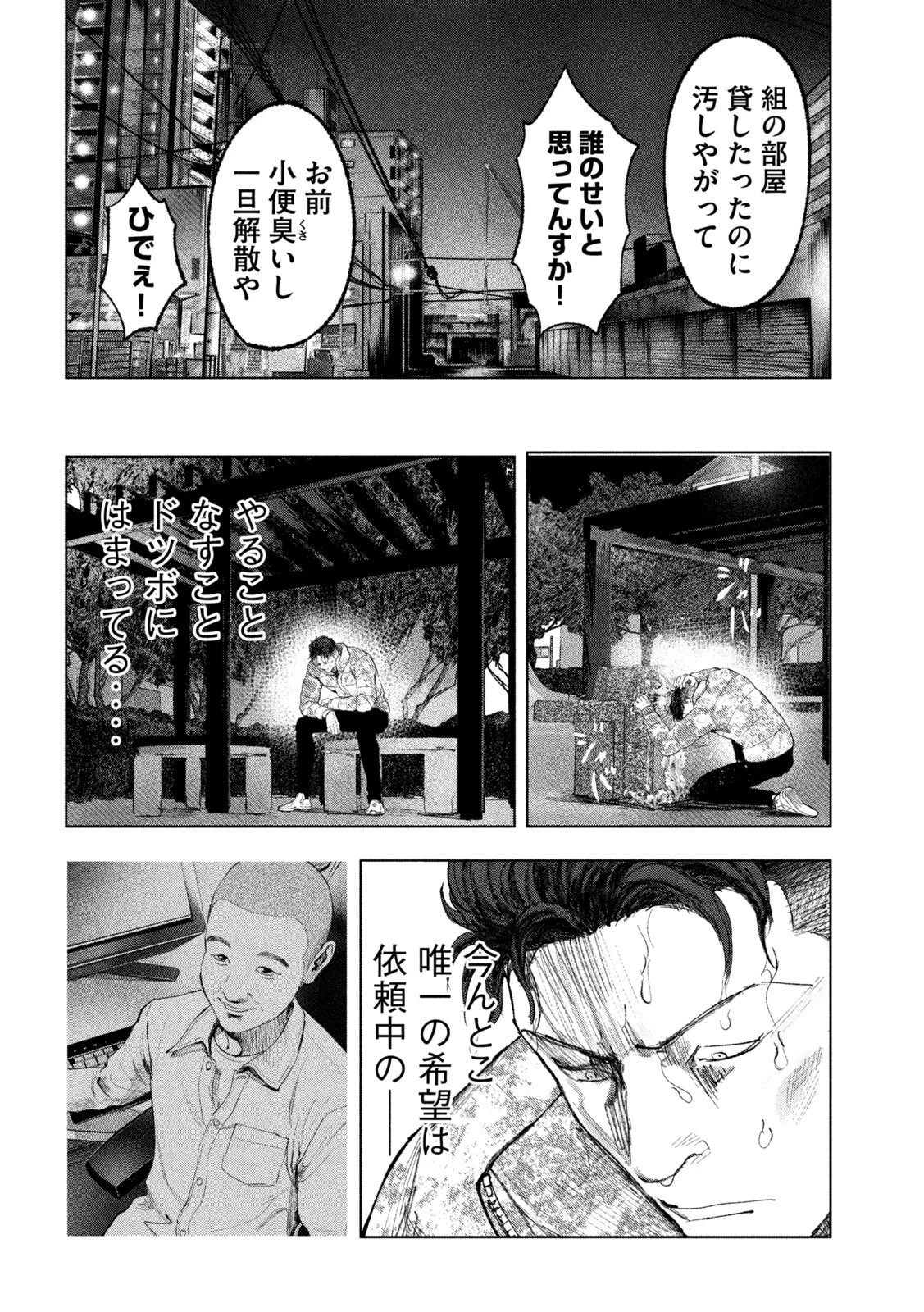 双生遊戯 第12話 - 18