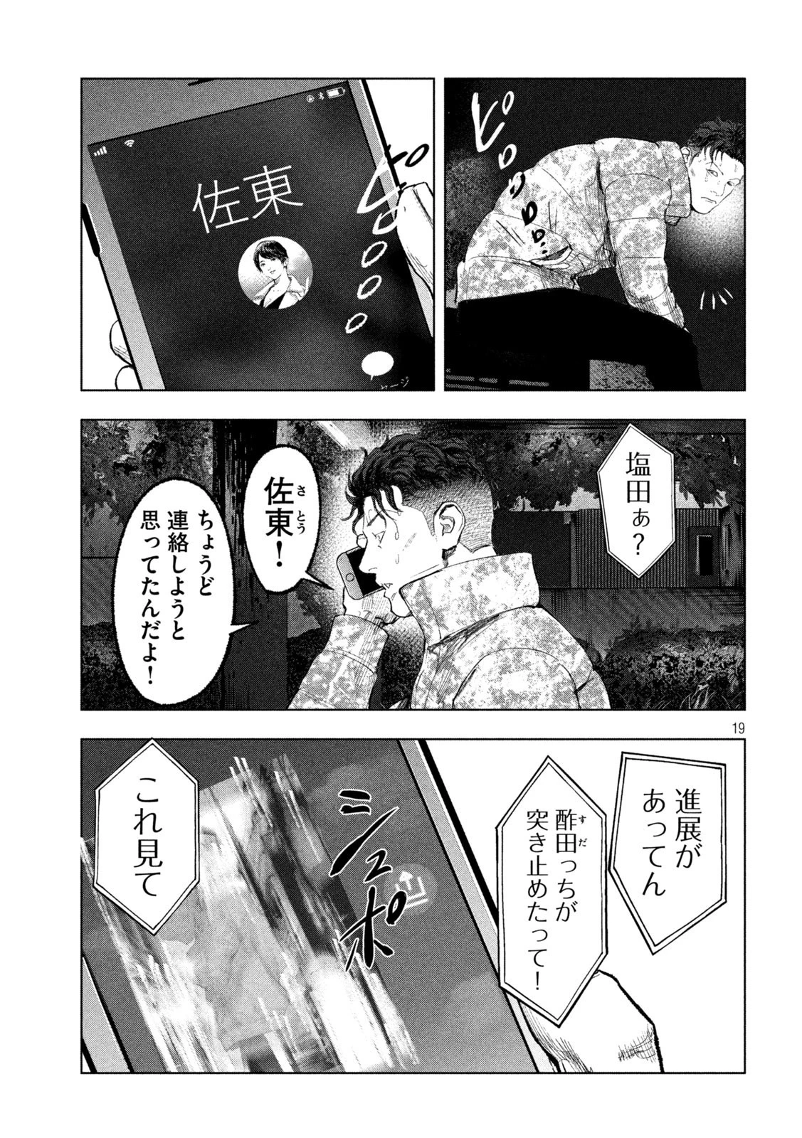 双生遊戯 第12話 - 19