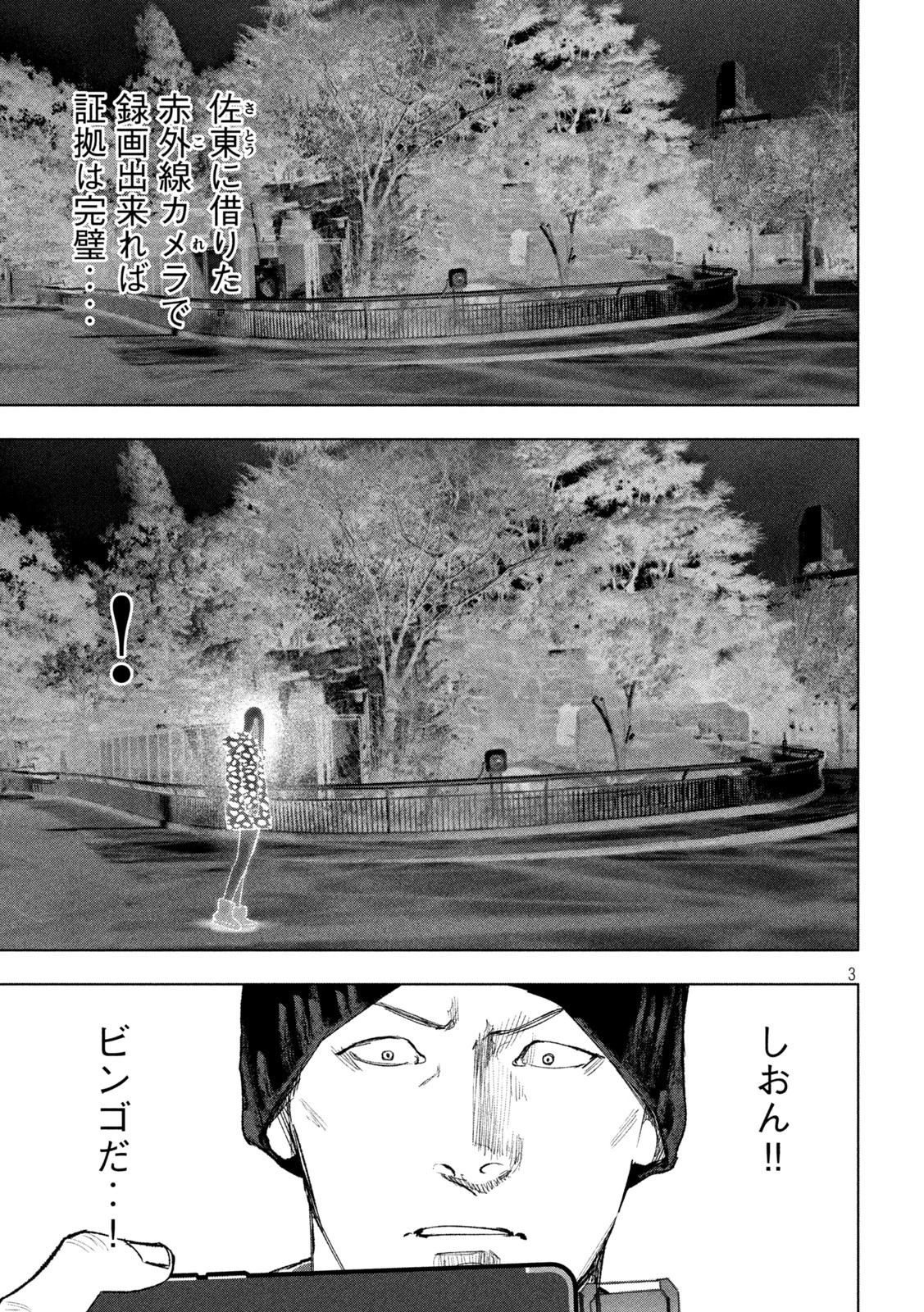 双生遊戯 第13話 - 3
