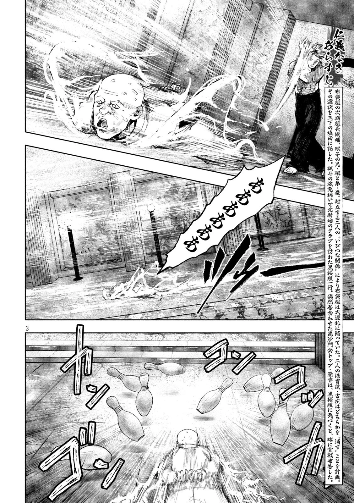 双生遊戯 第20話 - 3