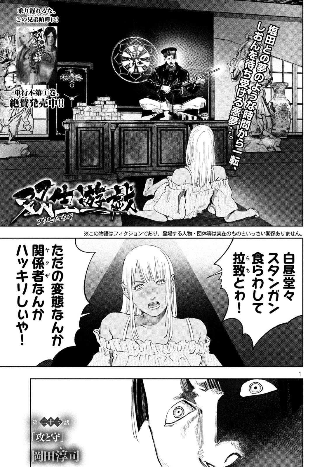 双生遊戯 第23話 - 1