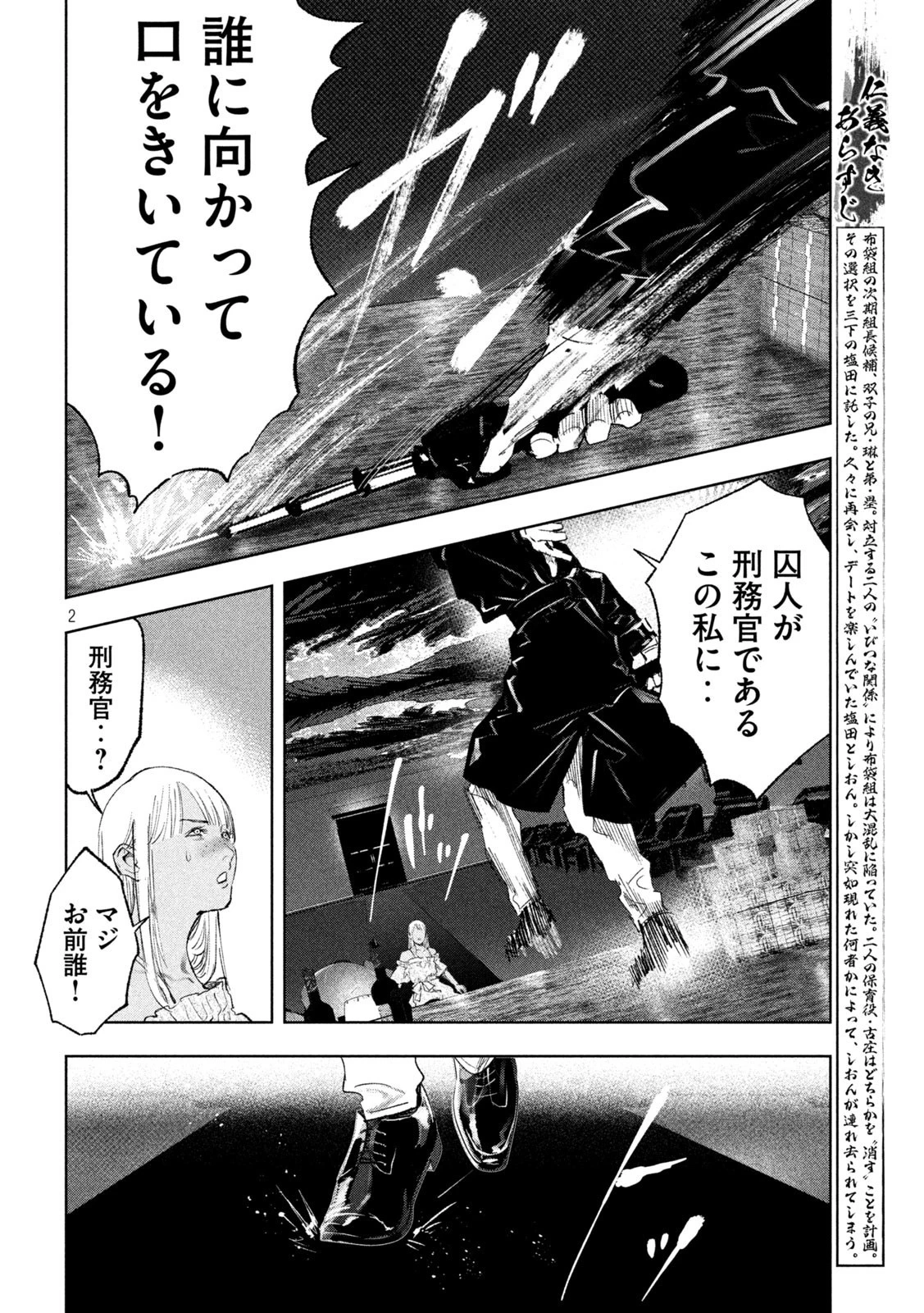 双生遊戯 第23話 - 2