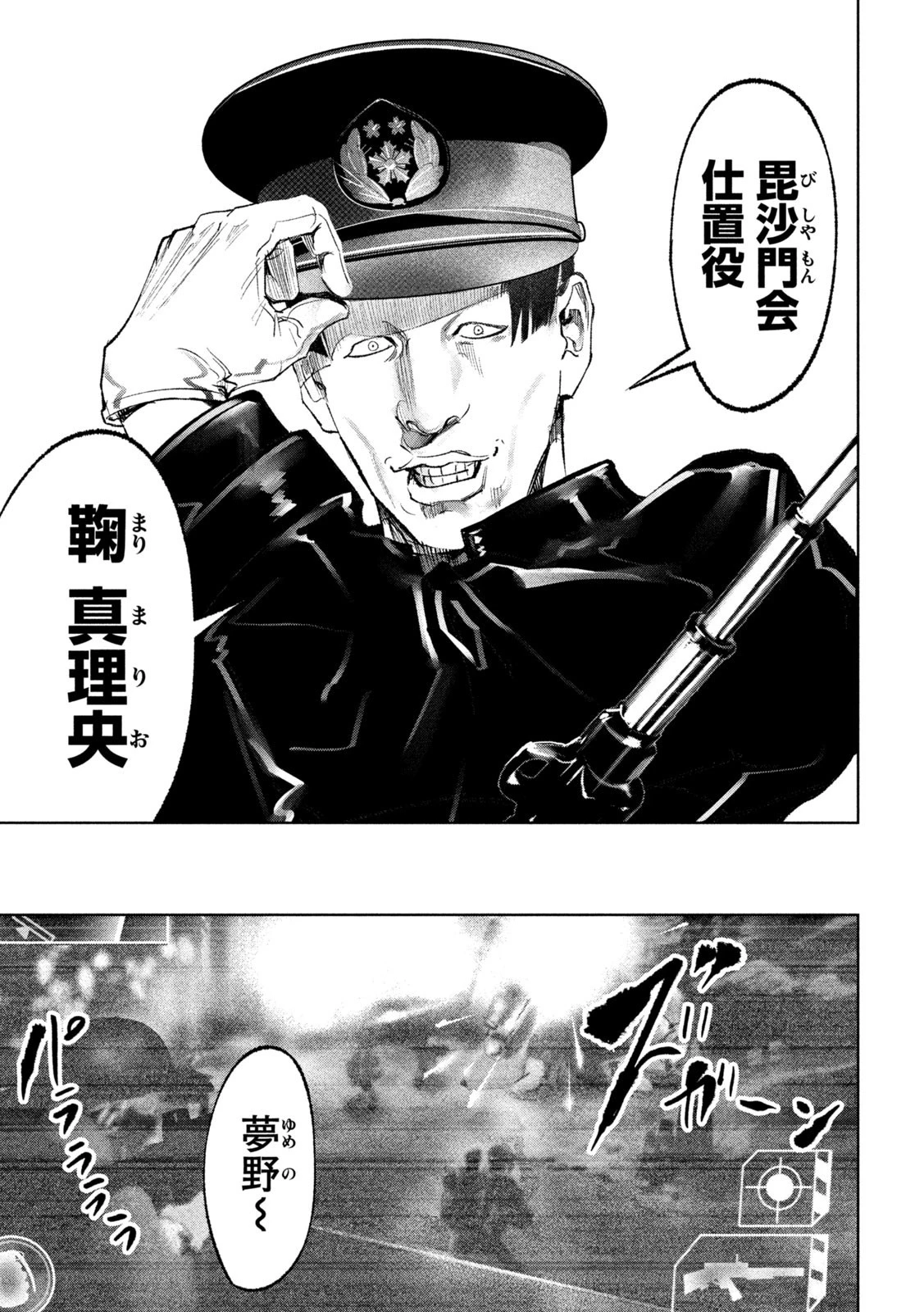 双生遊戯 第23話 - 3
