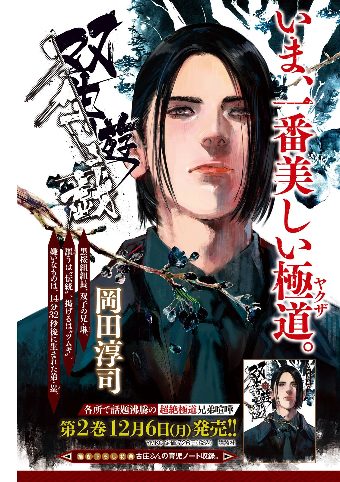 双生遊戯 第27話 - 1
