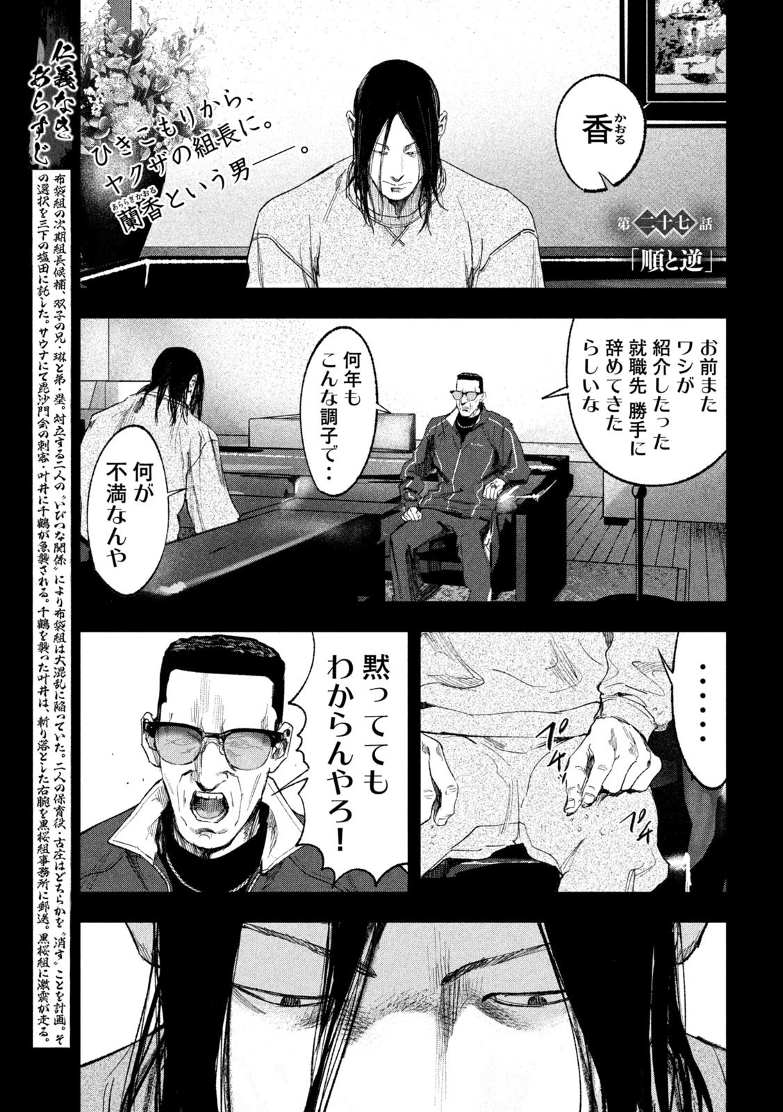 双生遊戯 第27話 - 2