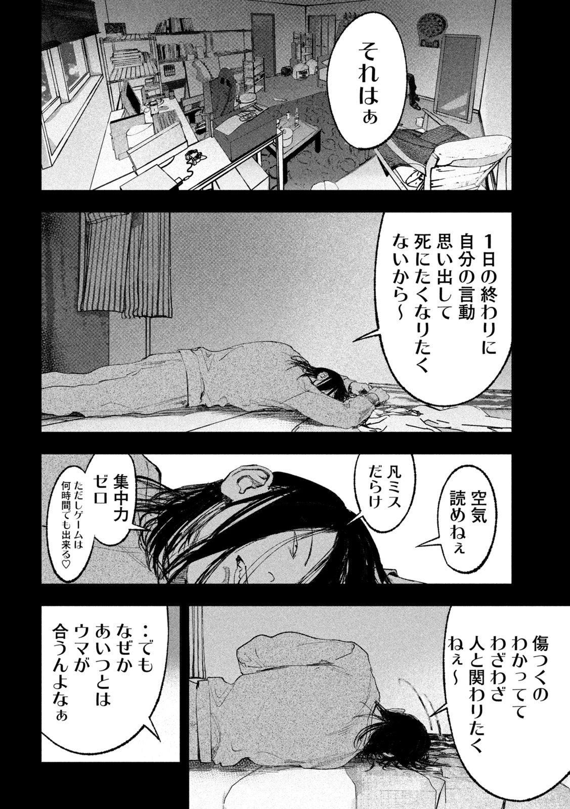 双生遊戯 第27話 - 3