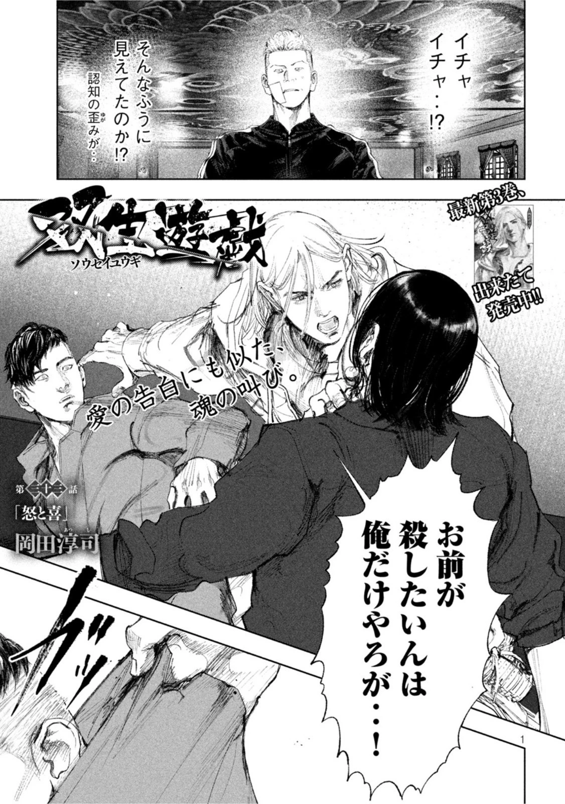双生遊戯 第33話 - 1