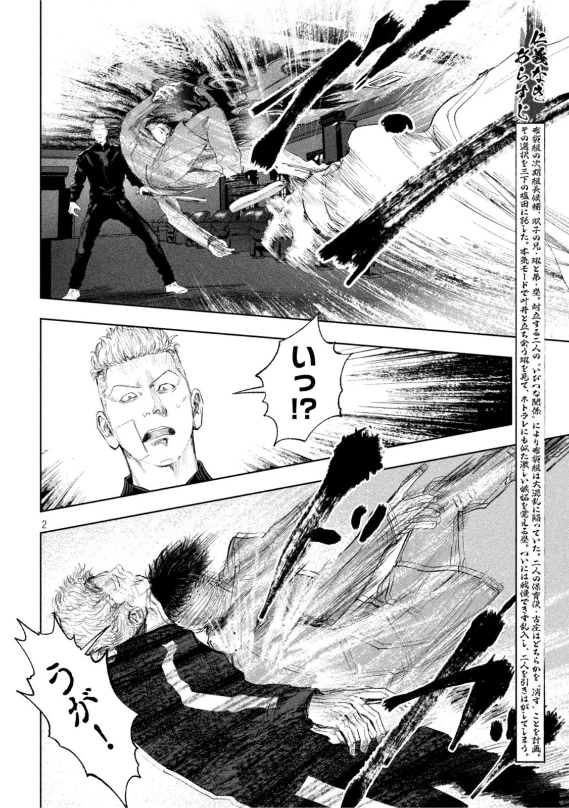 双生遊戯 第33話 - 2