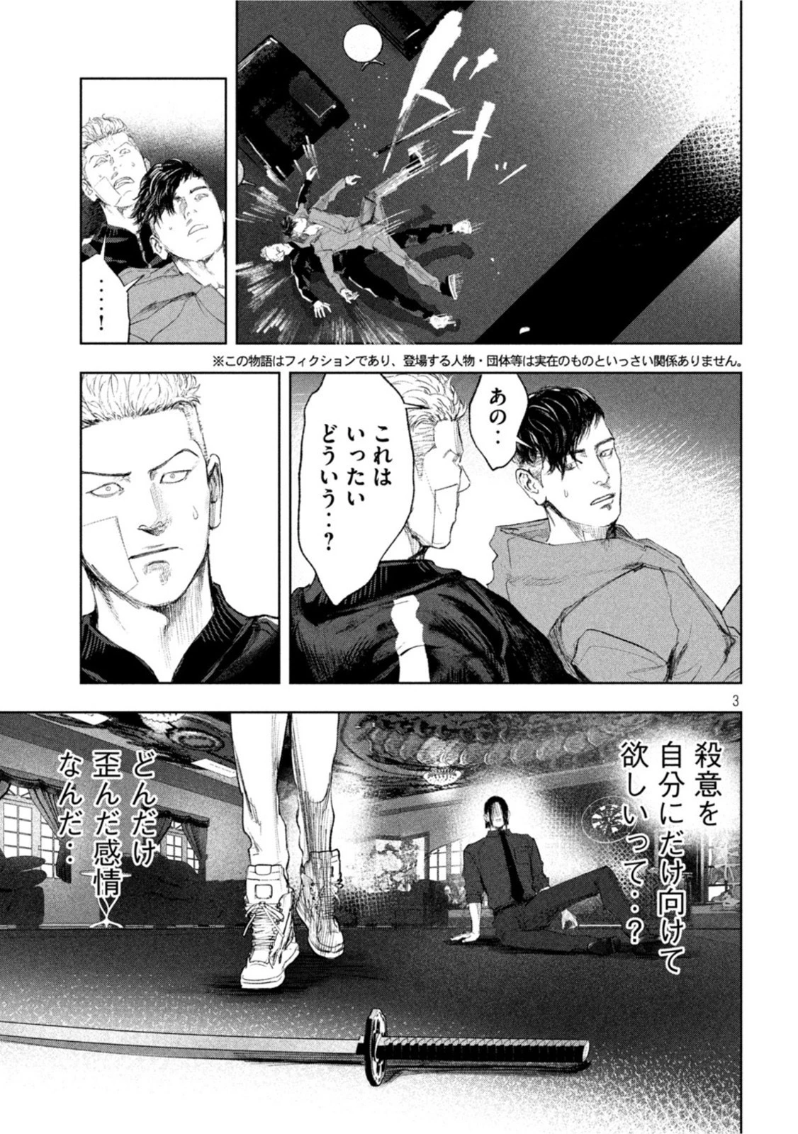 双生遊戯 第33話 - 3