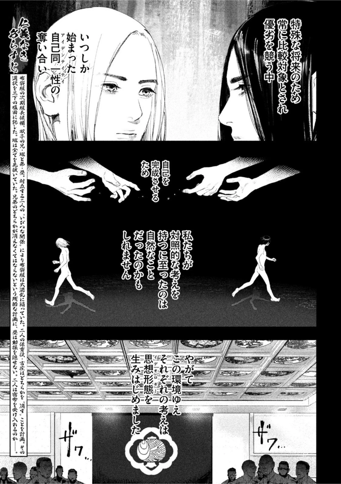 双生遊戯 第35話 - 3