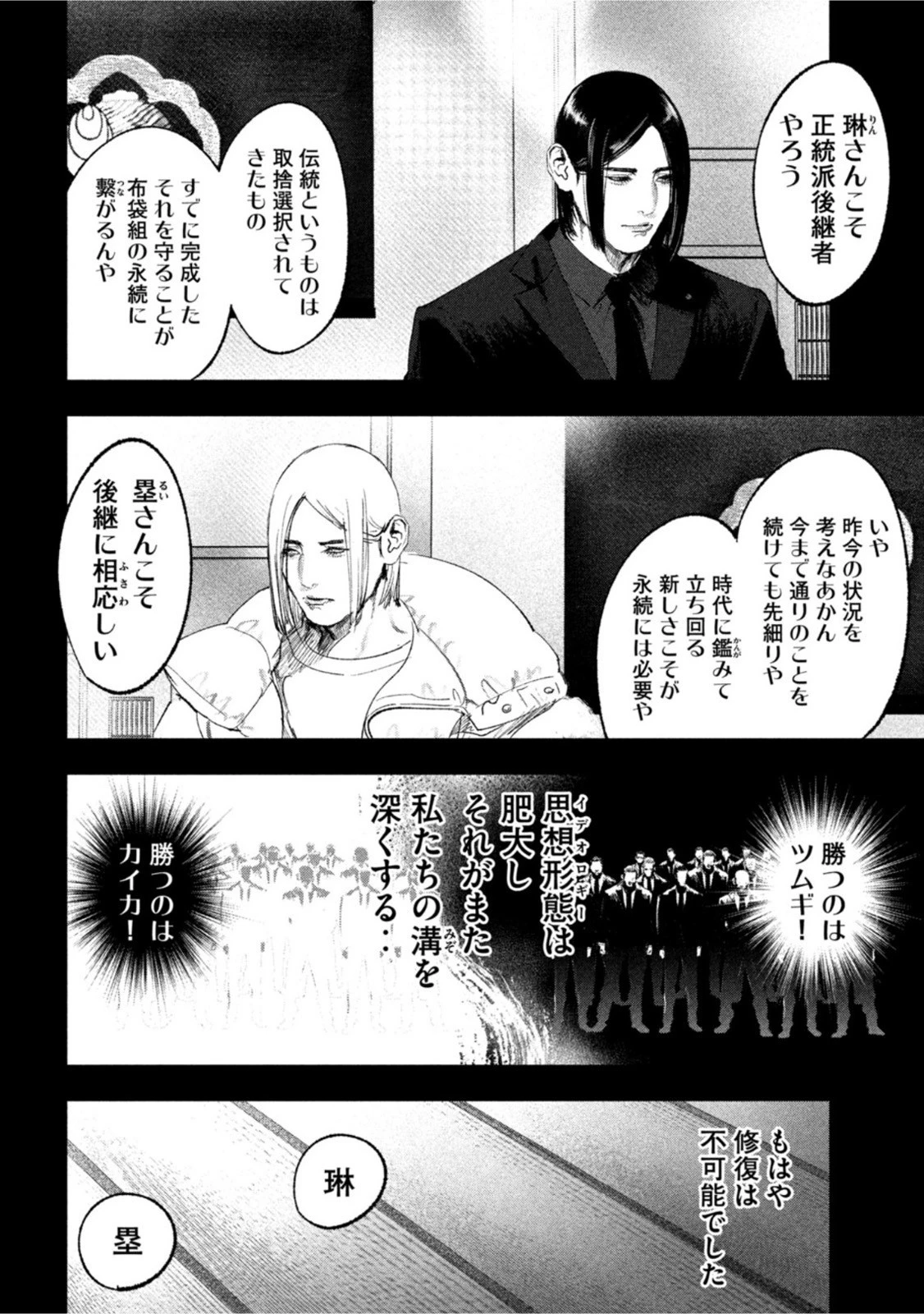 双生遊戯 第35話 - 4
