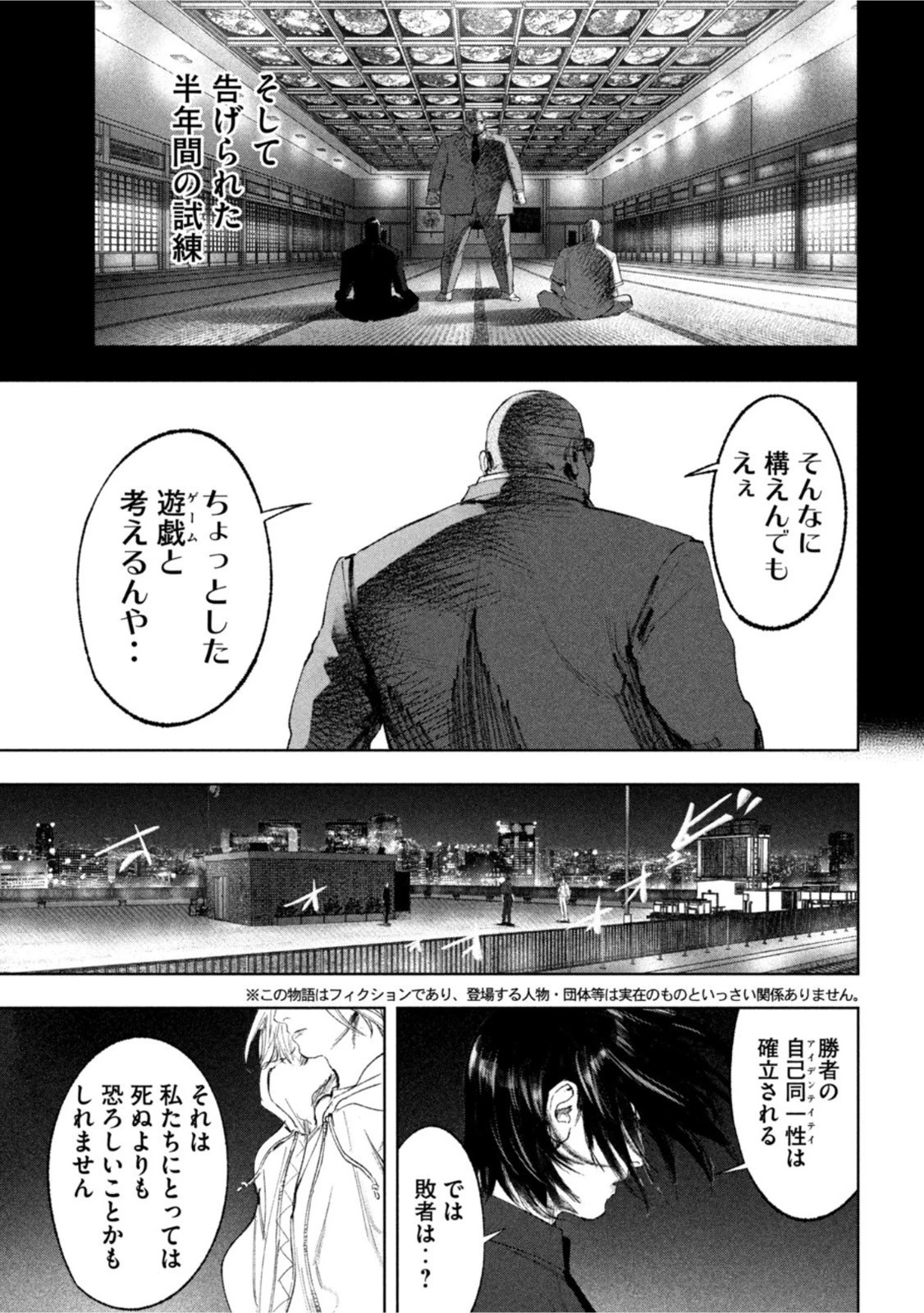 双生遊戯 第35話 - 5