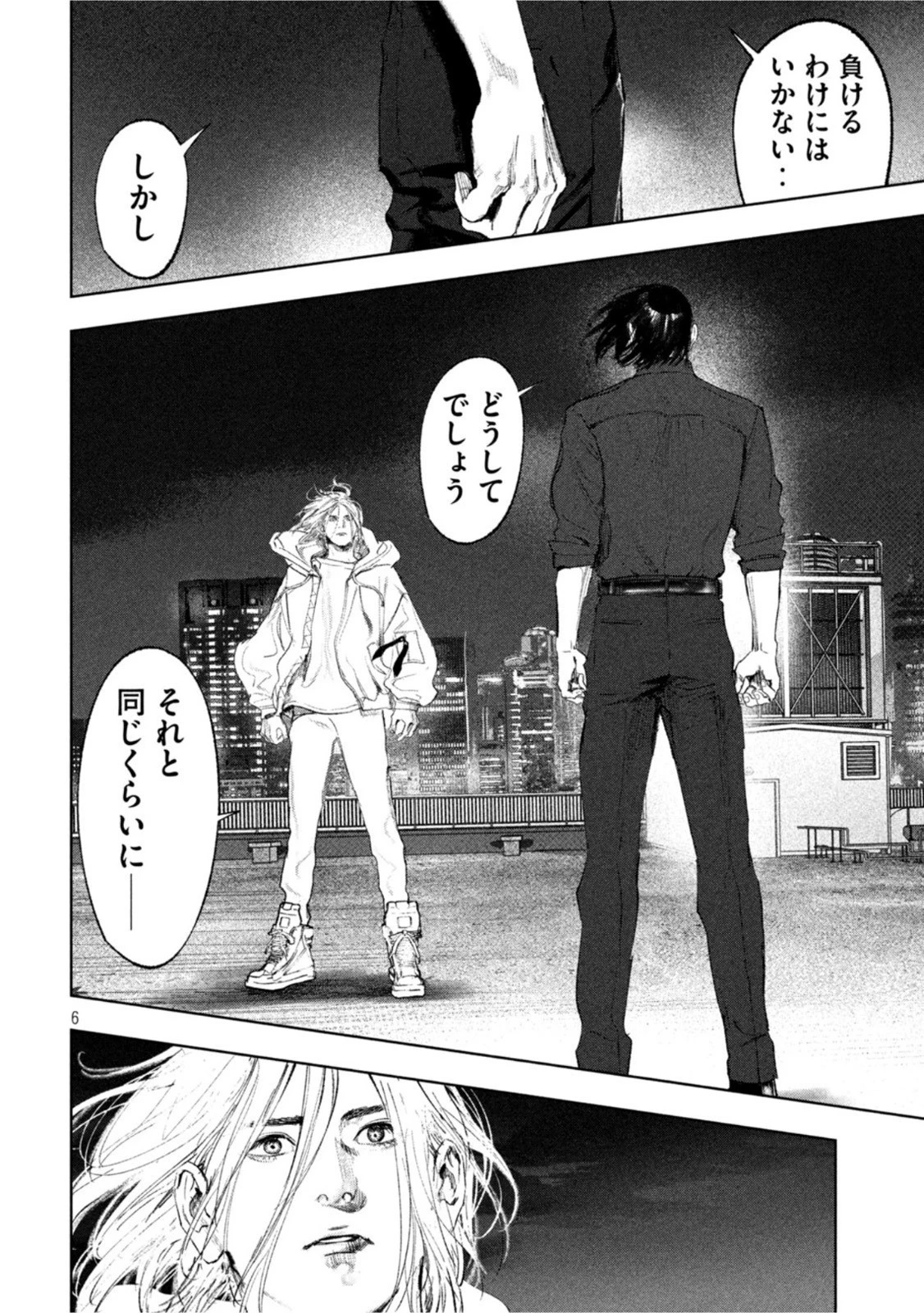 双生遊戯 第35話 - 6
