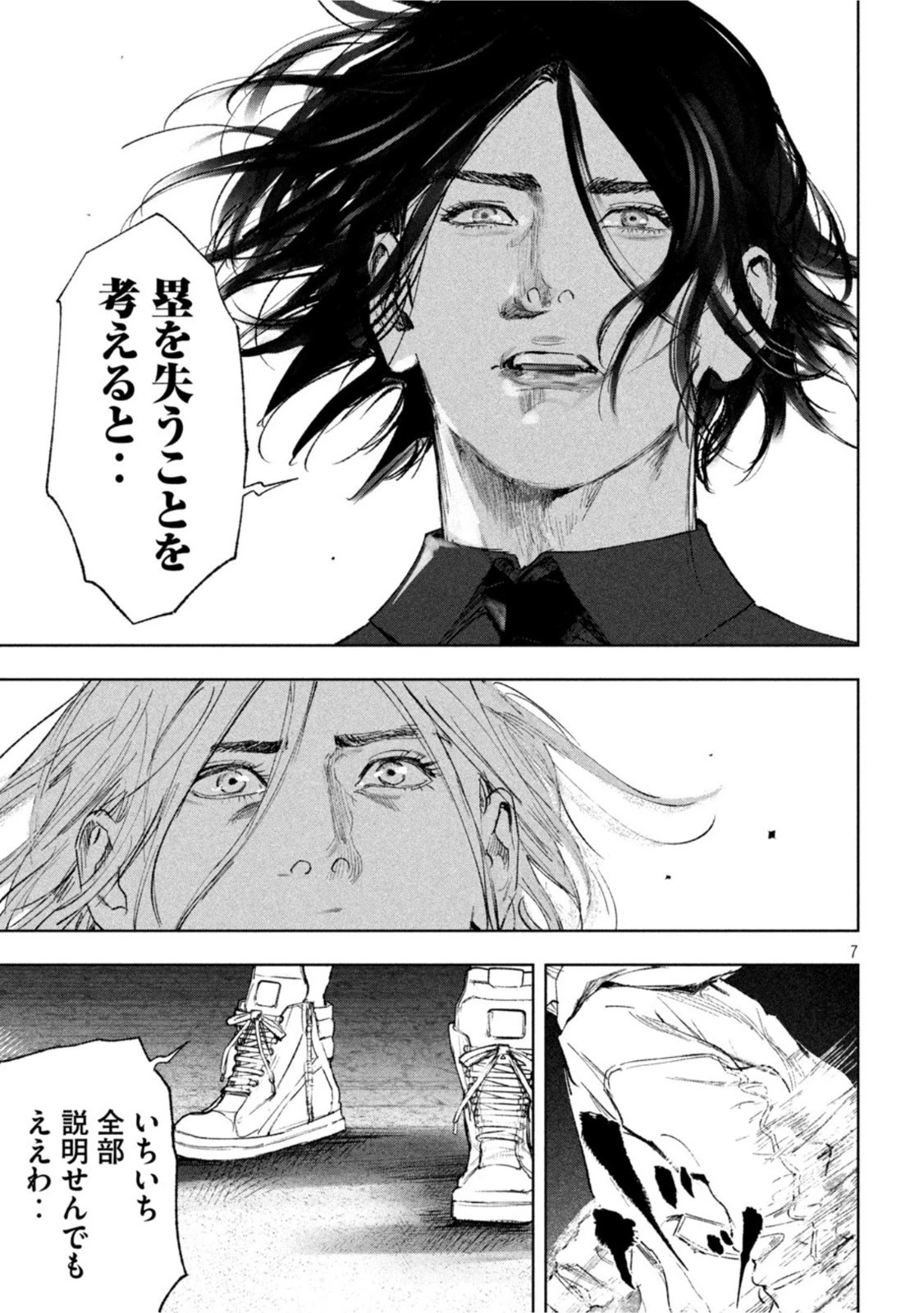 双生遊戯 第35話 - 7