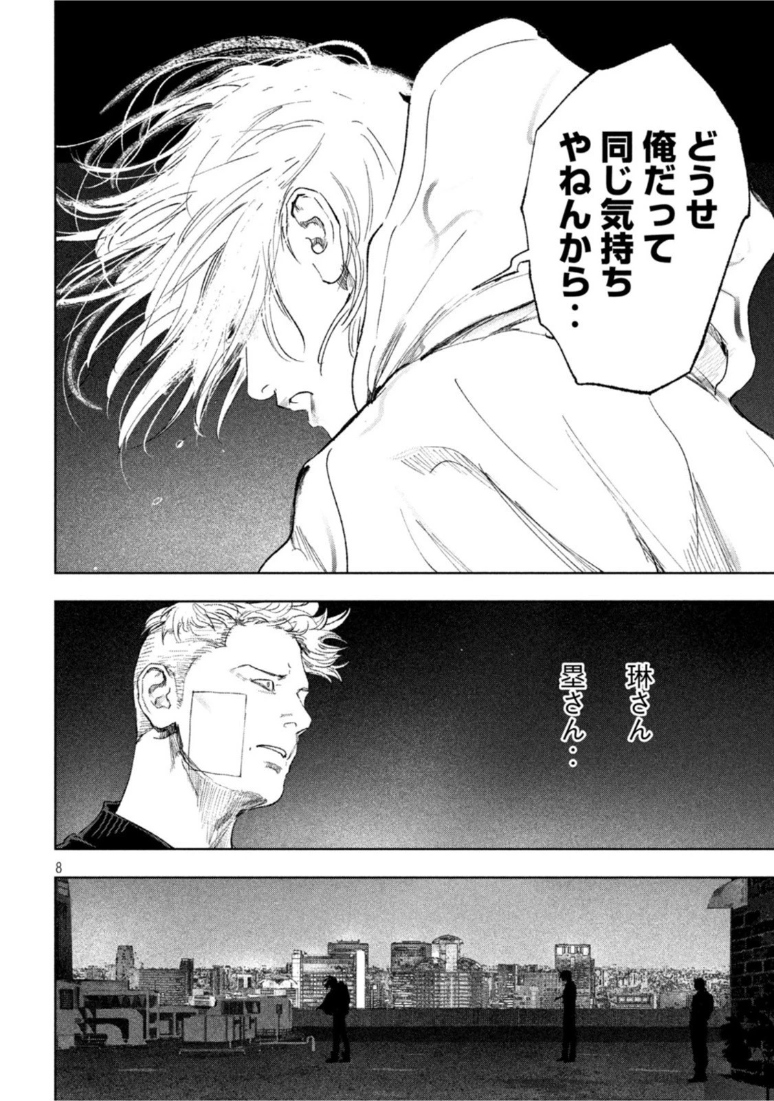 双生遊戯 第35話 - 8