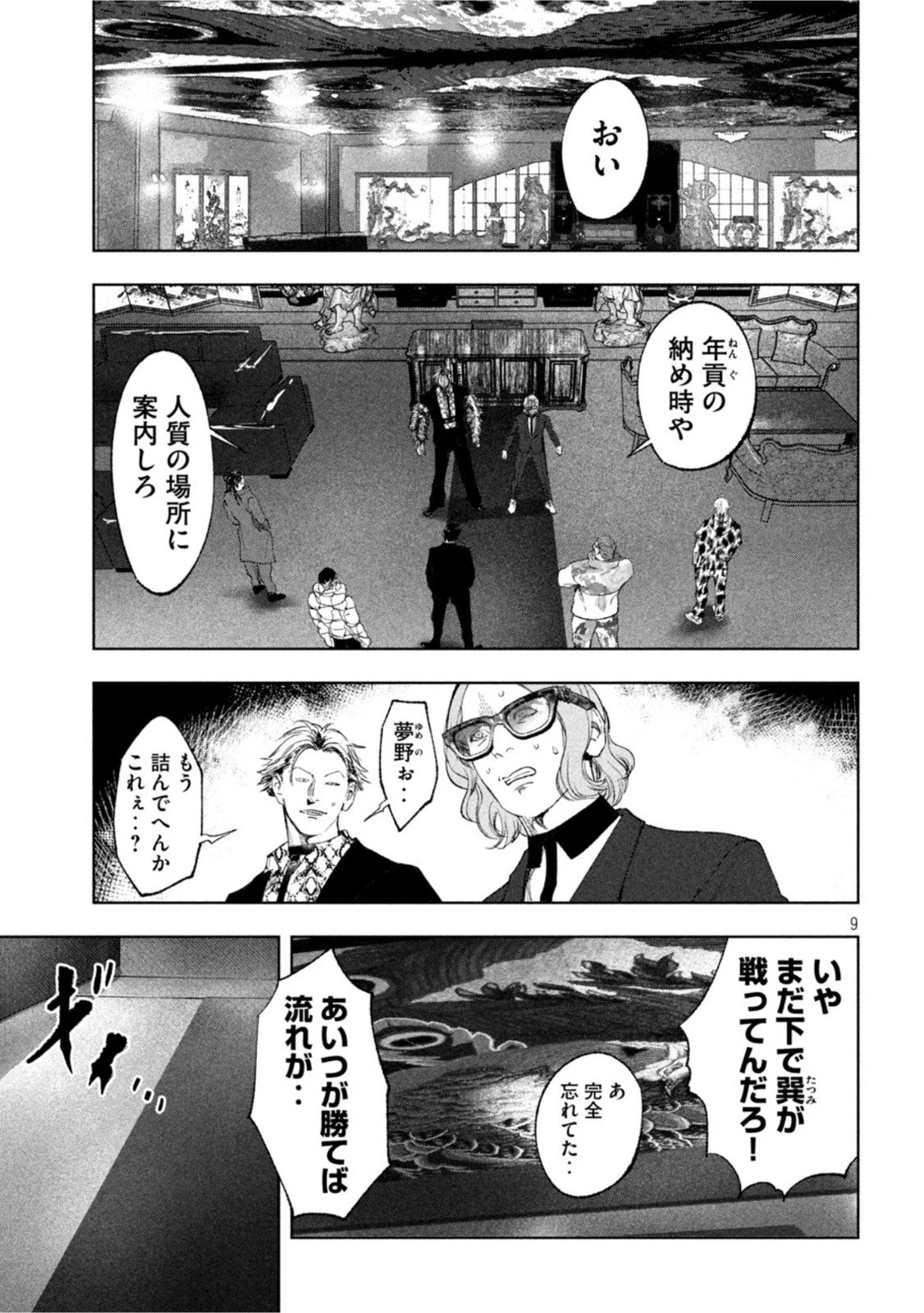 双生遊戯 第35話 - 9