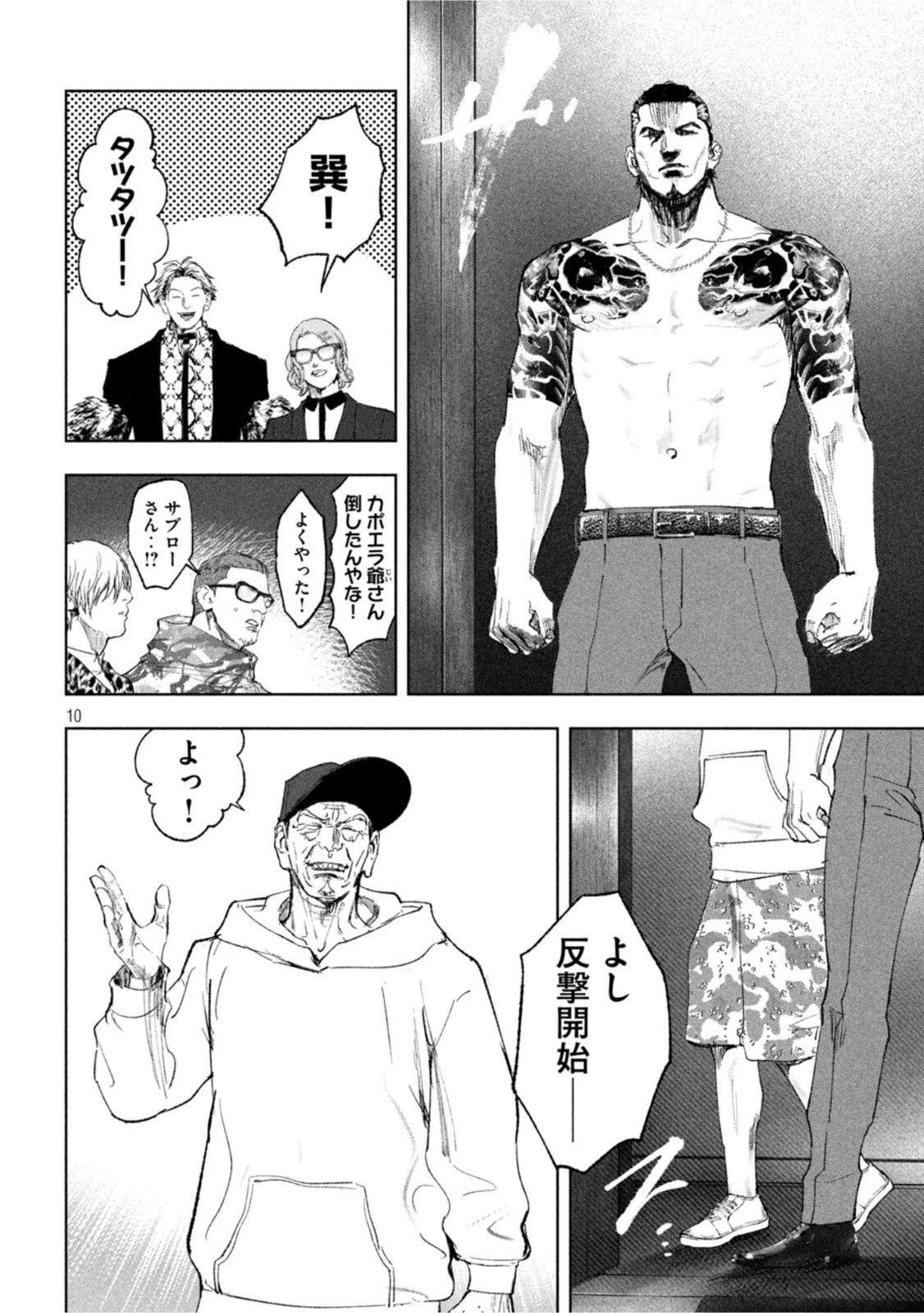 双生遊戯 第35話 - 10