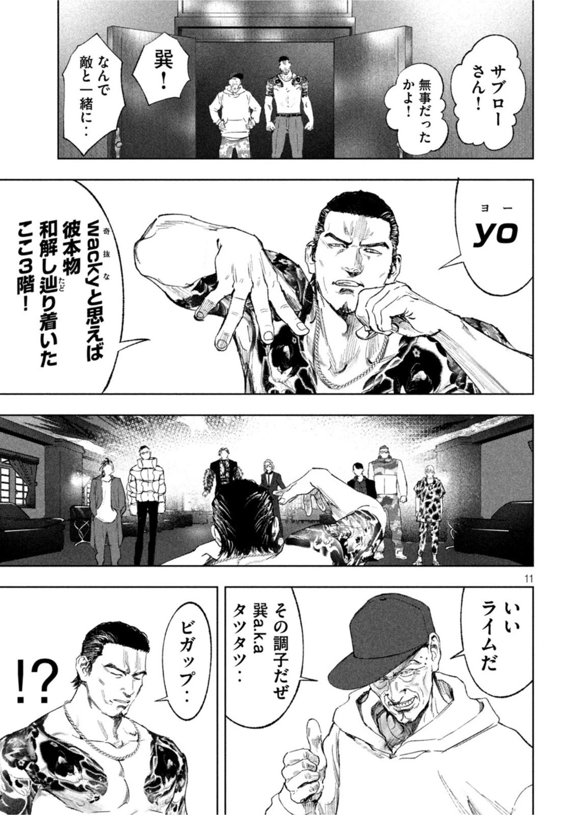 双生遊戯 第35話 - 11