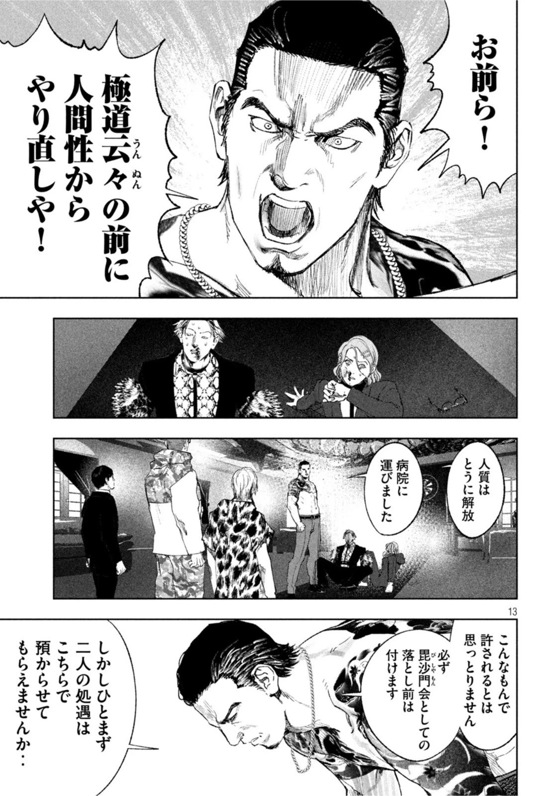 双生遊戯 第35話 - 13