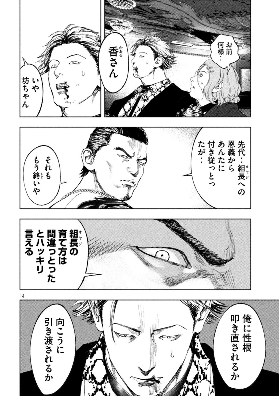双生遊戯 第35話 - 14
