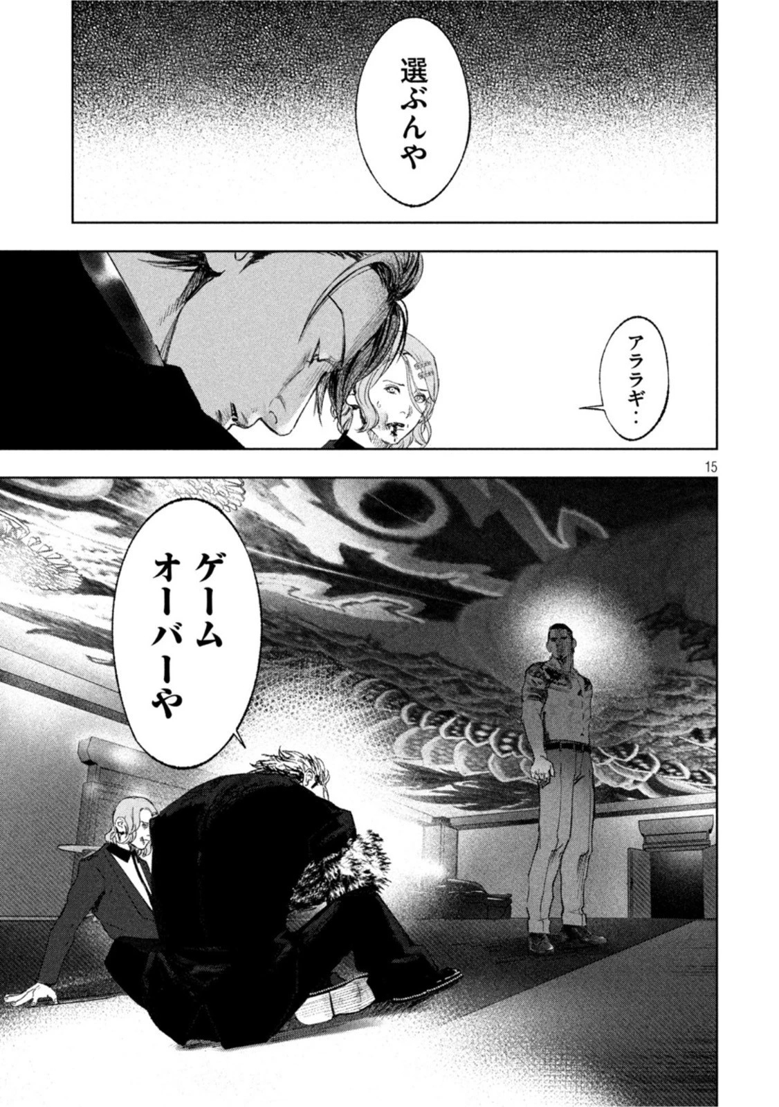 双生遊戯 第35話 - 15