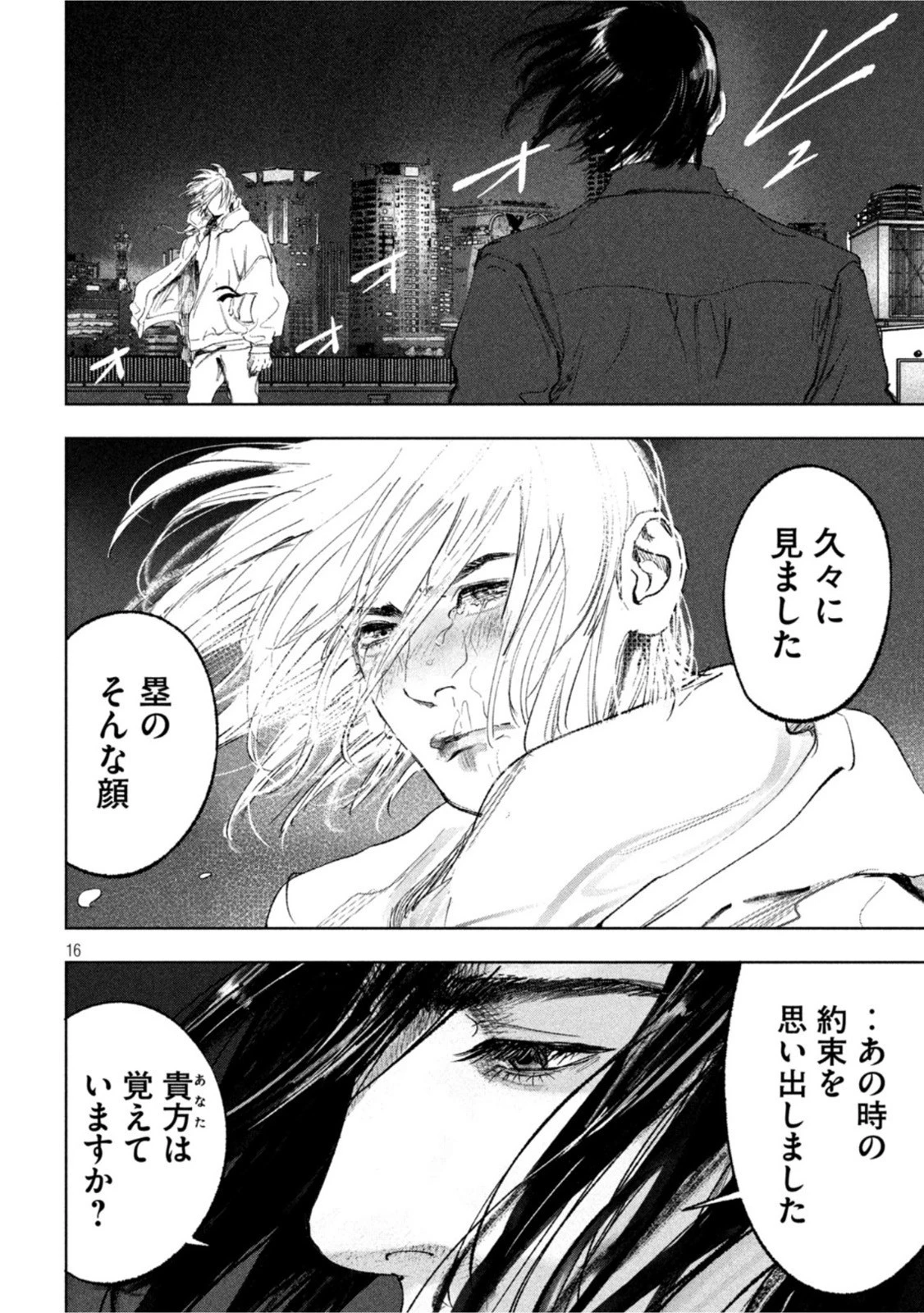 双生遊戯 第35話 - 16