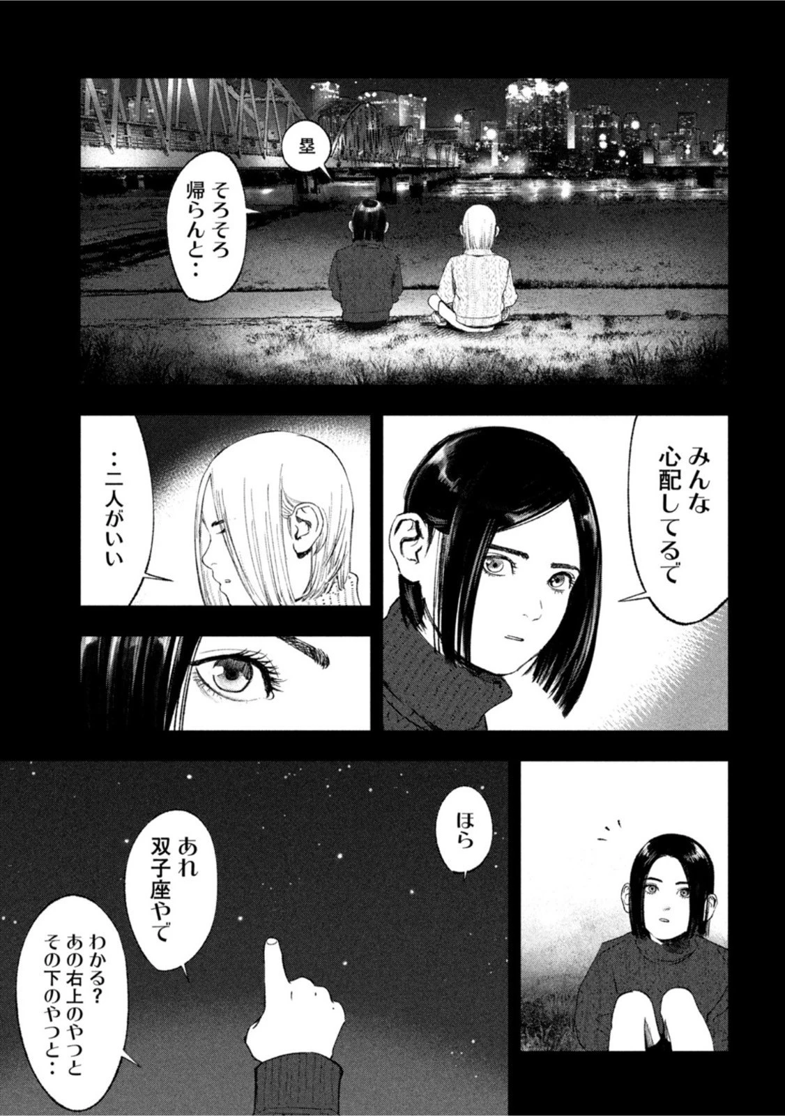 双生遊戯 第35話 - 17