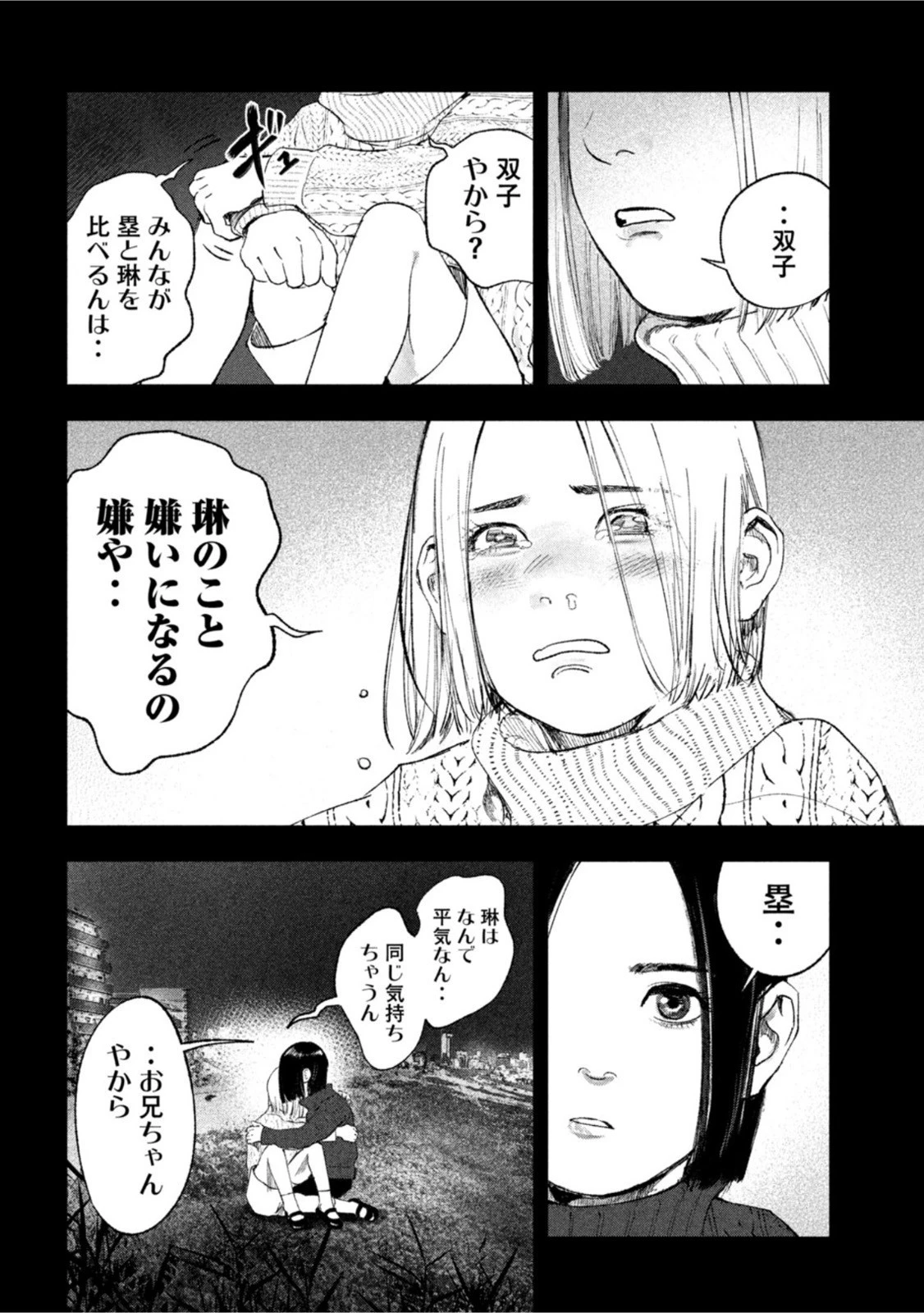 双生遊戯 第35話 - 18