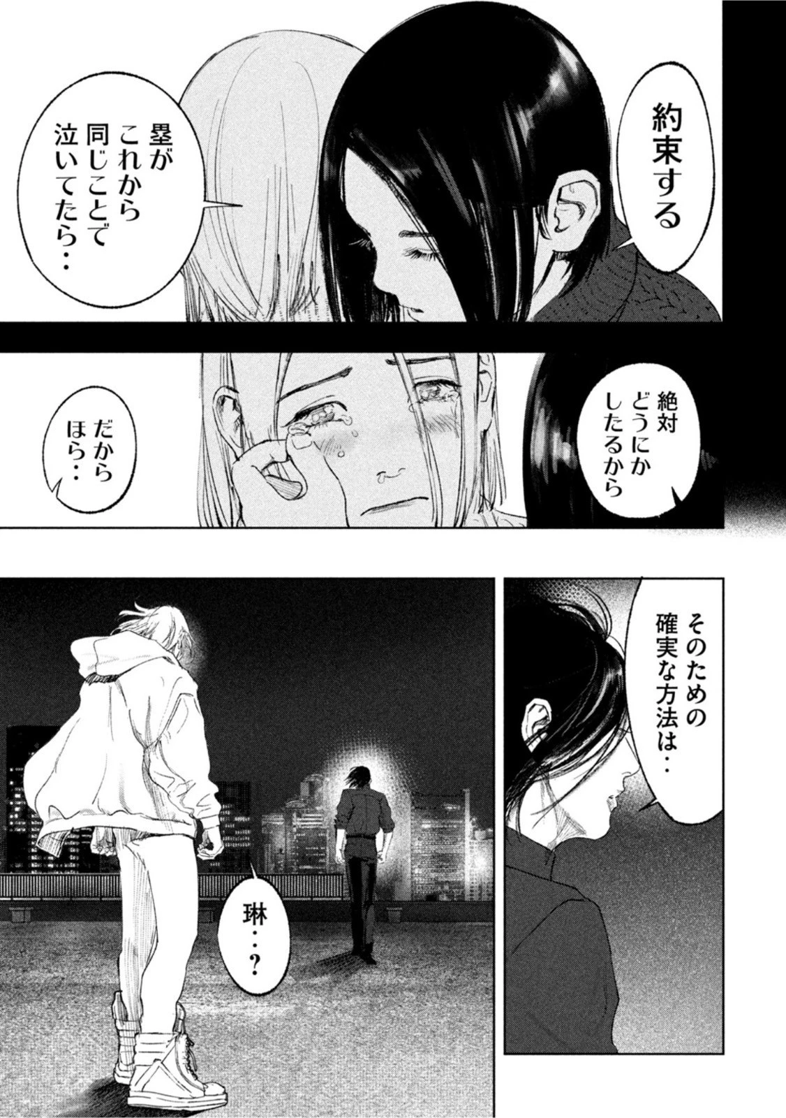 双生遊戯 第35話 - 19